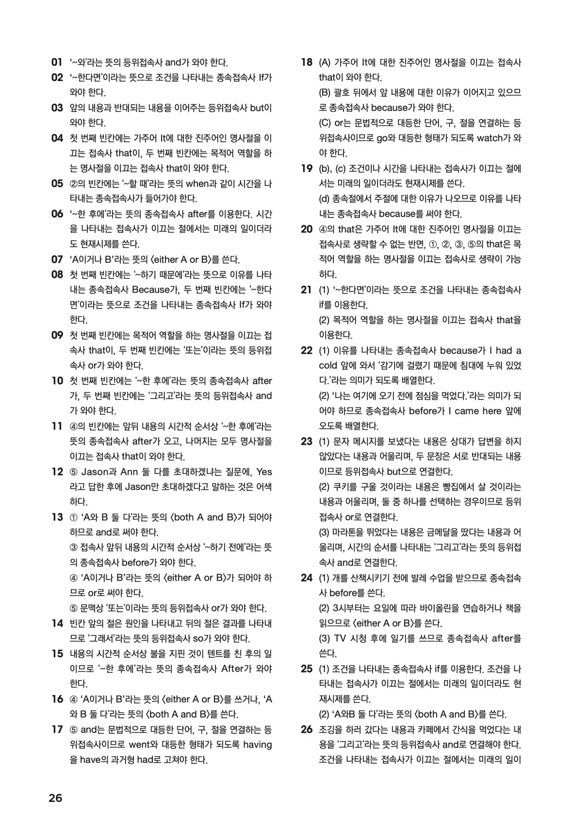 문제로 마스터하는 중학영문법 레벨 1 답지 26페이지