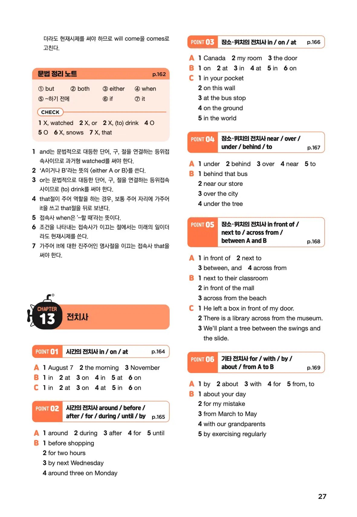 문제로 마스터하는 중학영문법 레벨 1 답지 27페이지