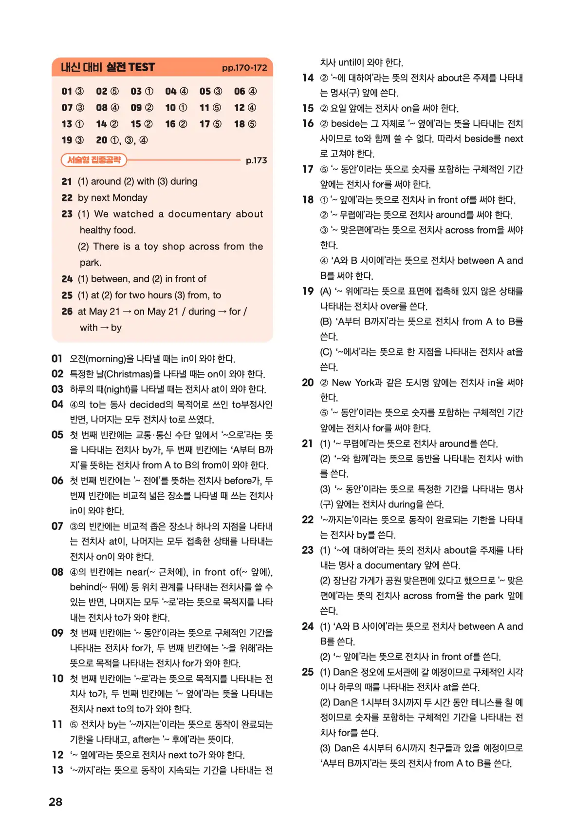 문제로 마스터하는 중학영문법 레벨 1 답지 28페이지