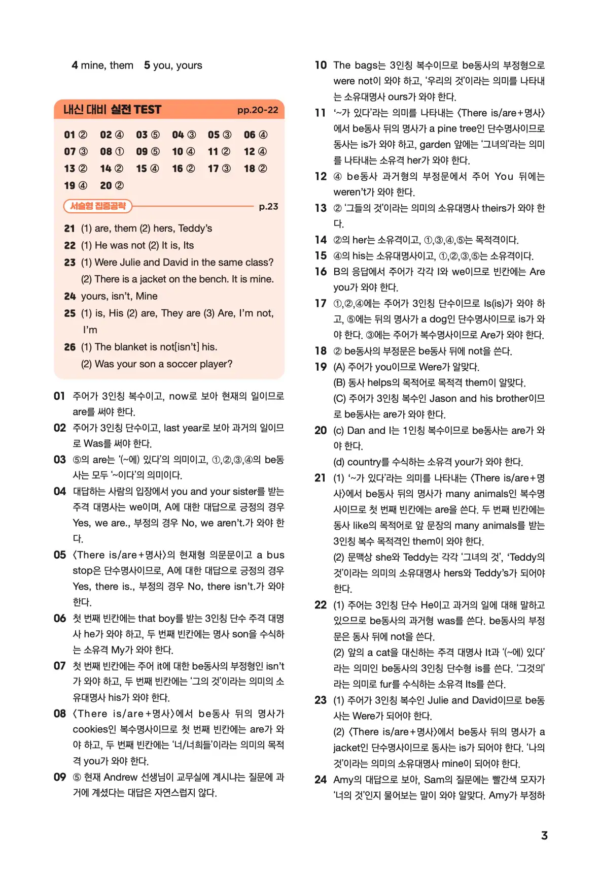 문제로 마스터하는 중학영문법 레벨 1 답지 3페이지