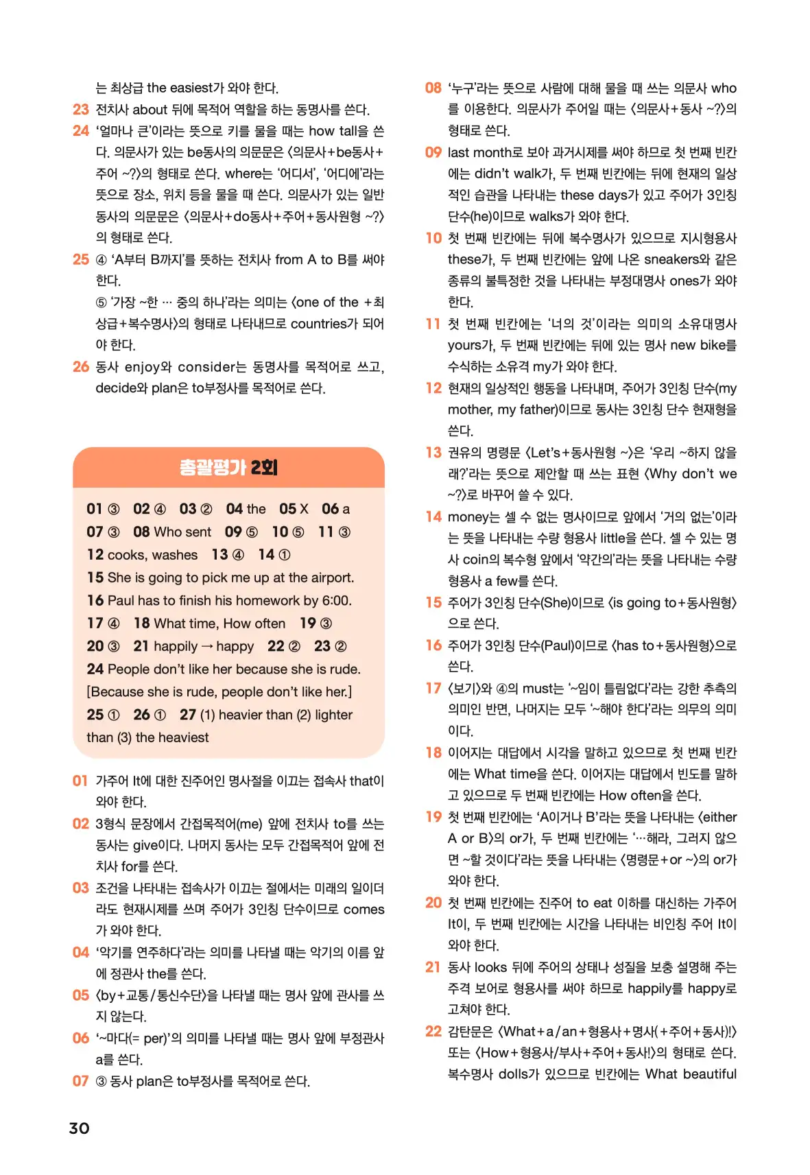 문제로 마스터하는 중학영문법 레벨 1 답지 30페이지