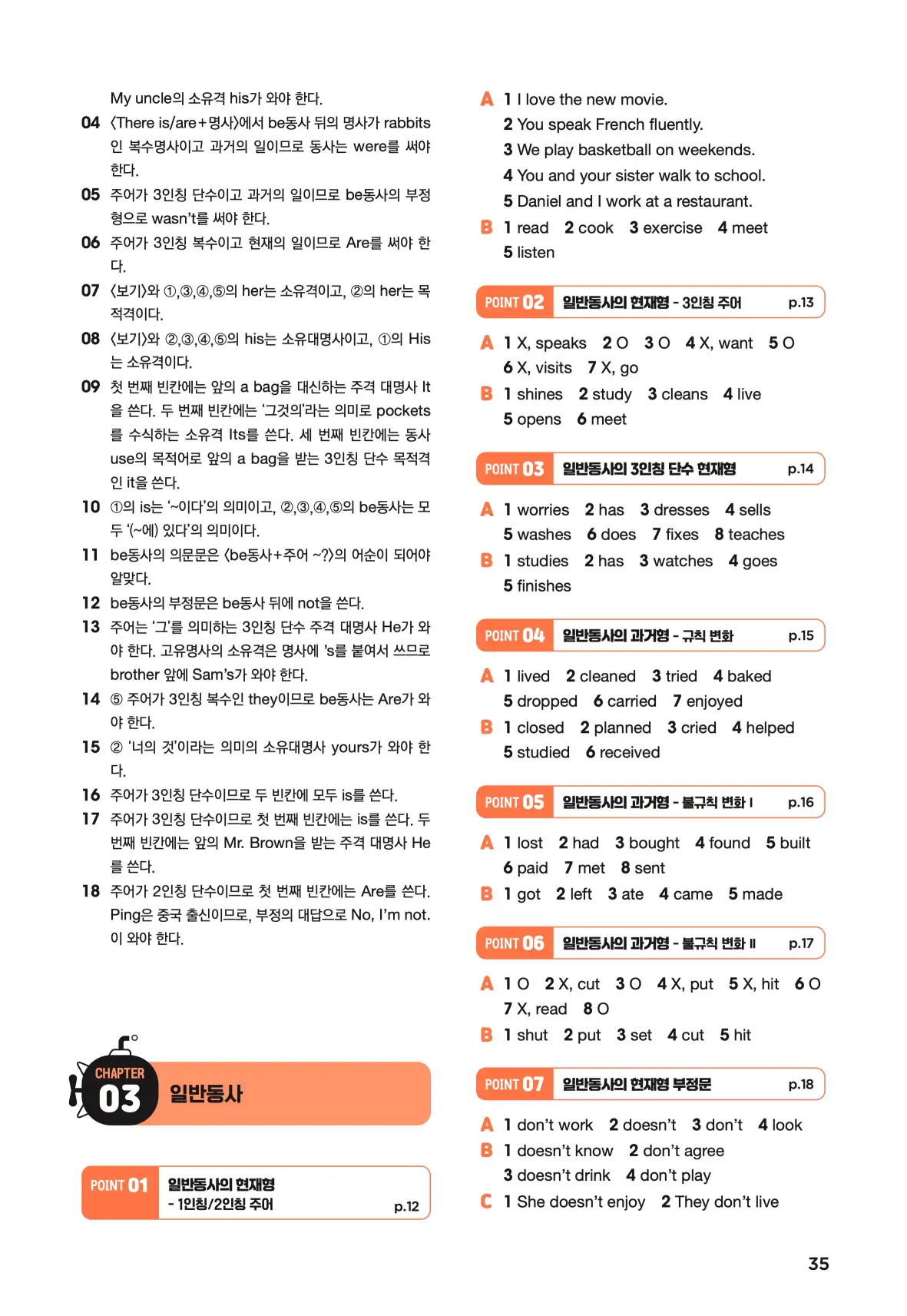 문제로 마스터하는 중학영문법 레벨 1 답지 35페이지