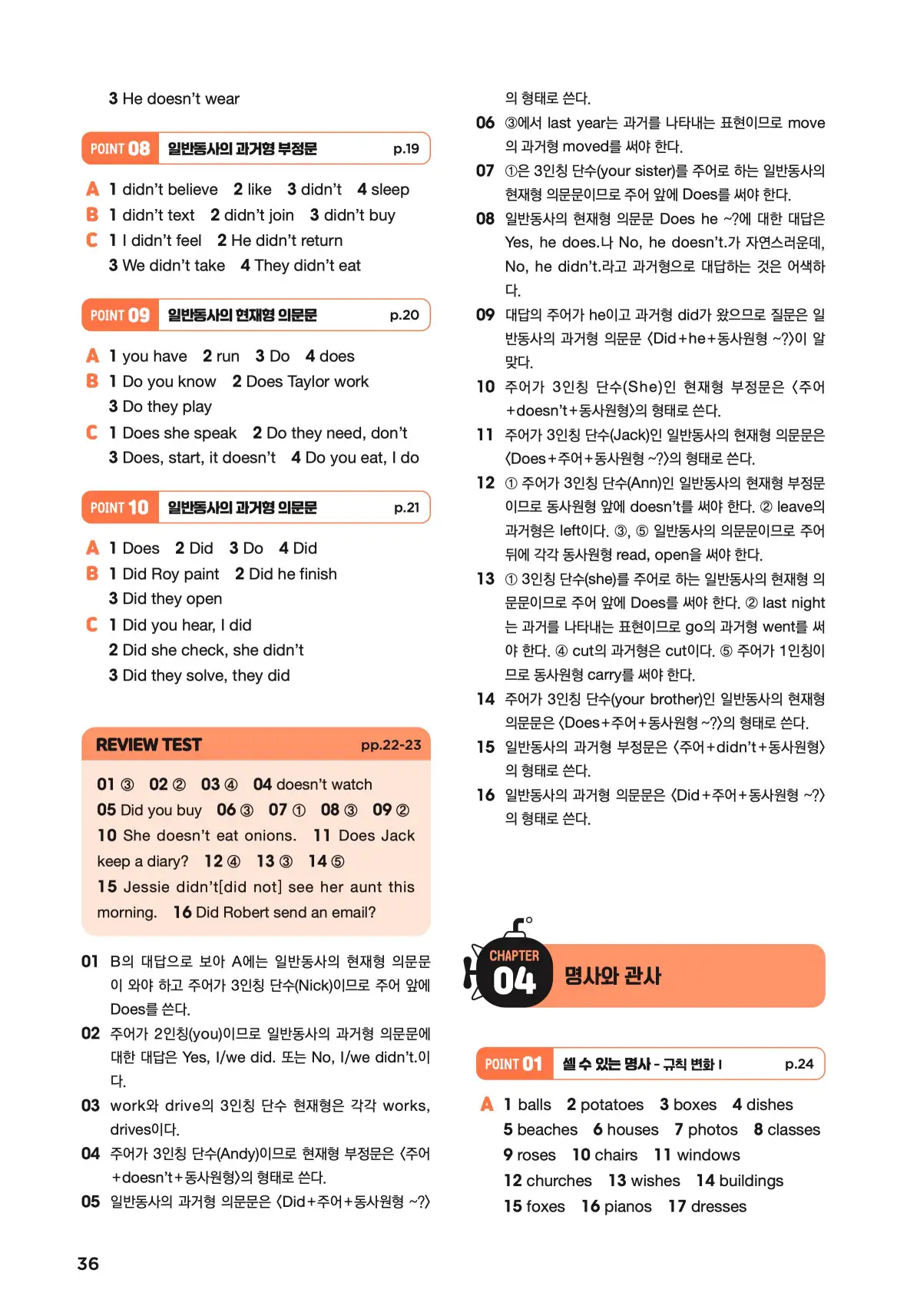 문제로 마스터하는 중학영문법 레벨 1 답지 36페이지