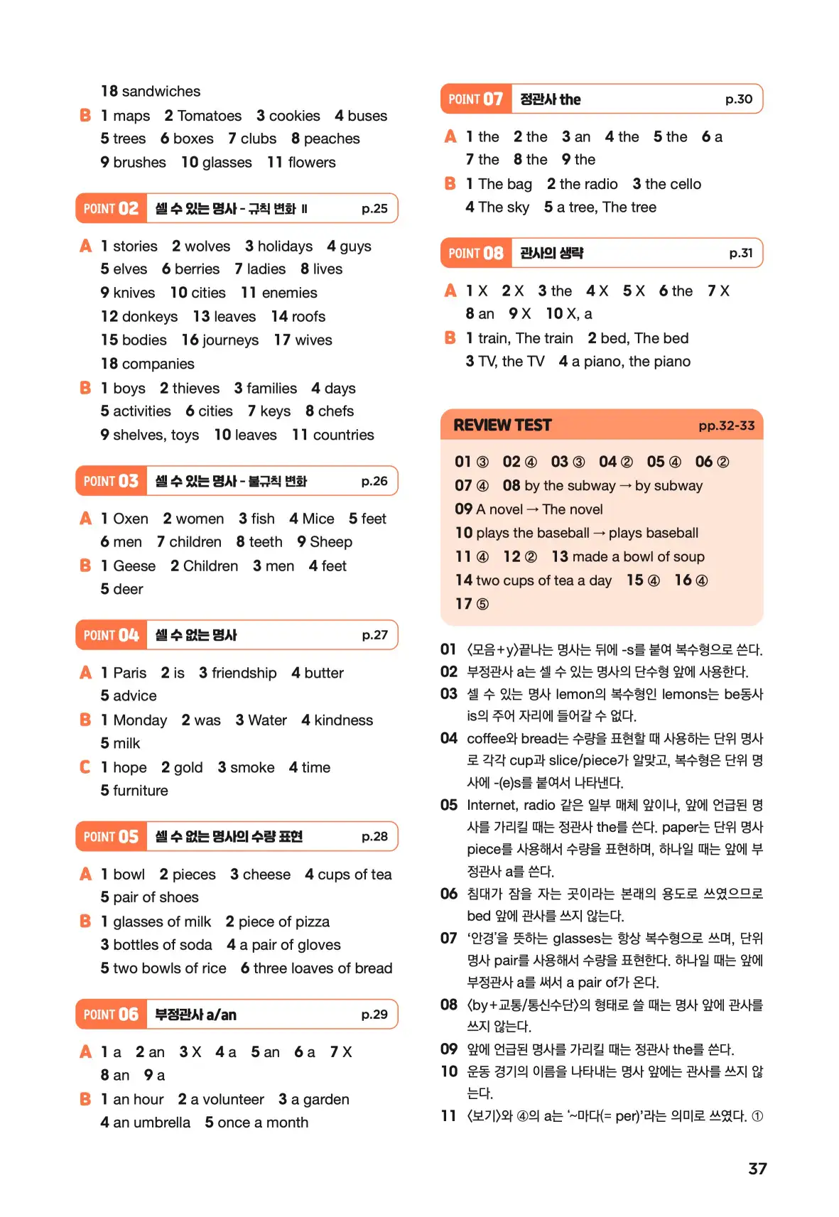 문제로 마스터하는 중학영문법 레벨 1 답지 37페이지