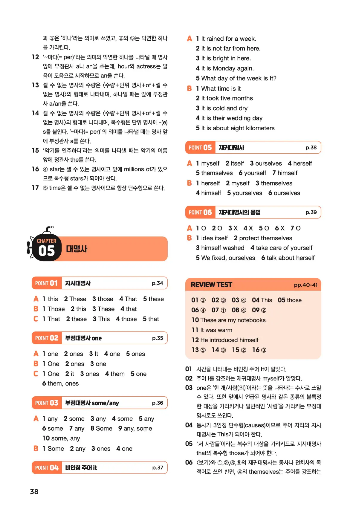 문제로 마스터하는 중학영문법 레벨 1 답지 38페이지