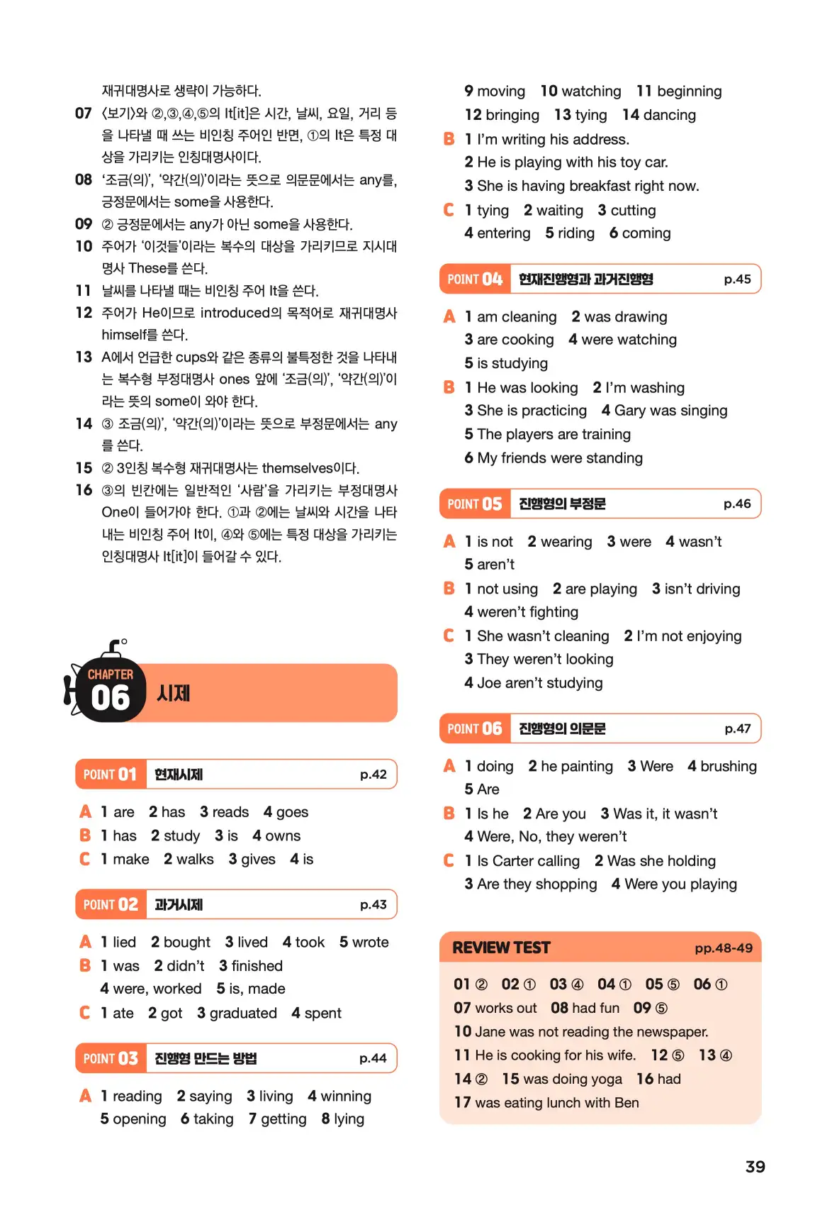 문제로 마스터하는 중학영문법 레벨 1 답지 39페이지
