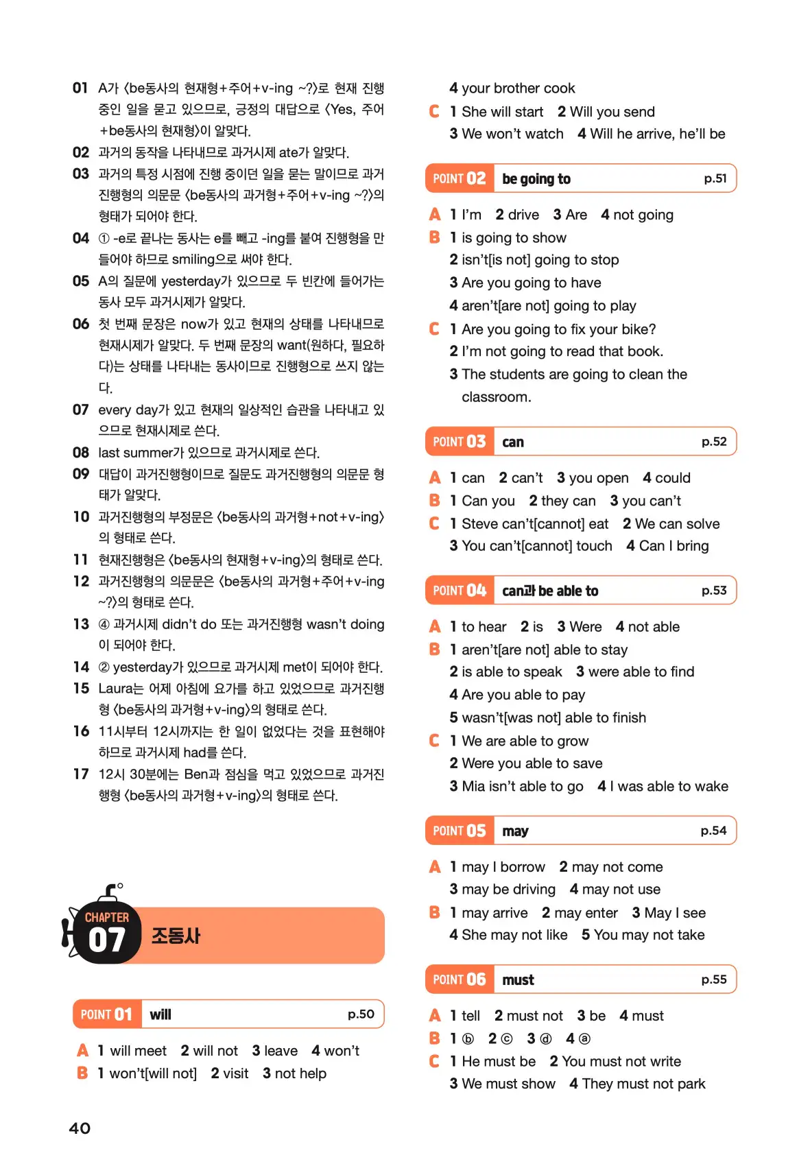 문제로 마스터하는 중학영문법 레벨 1 답지 40페이지