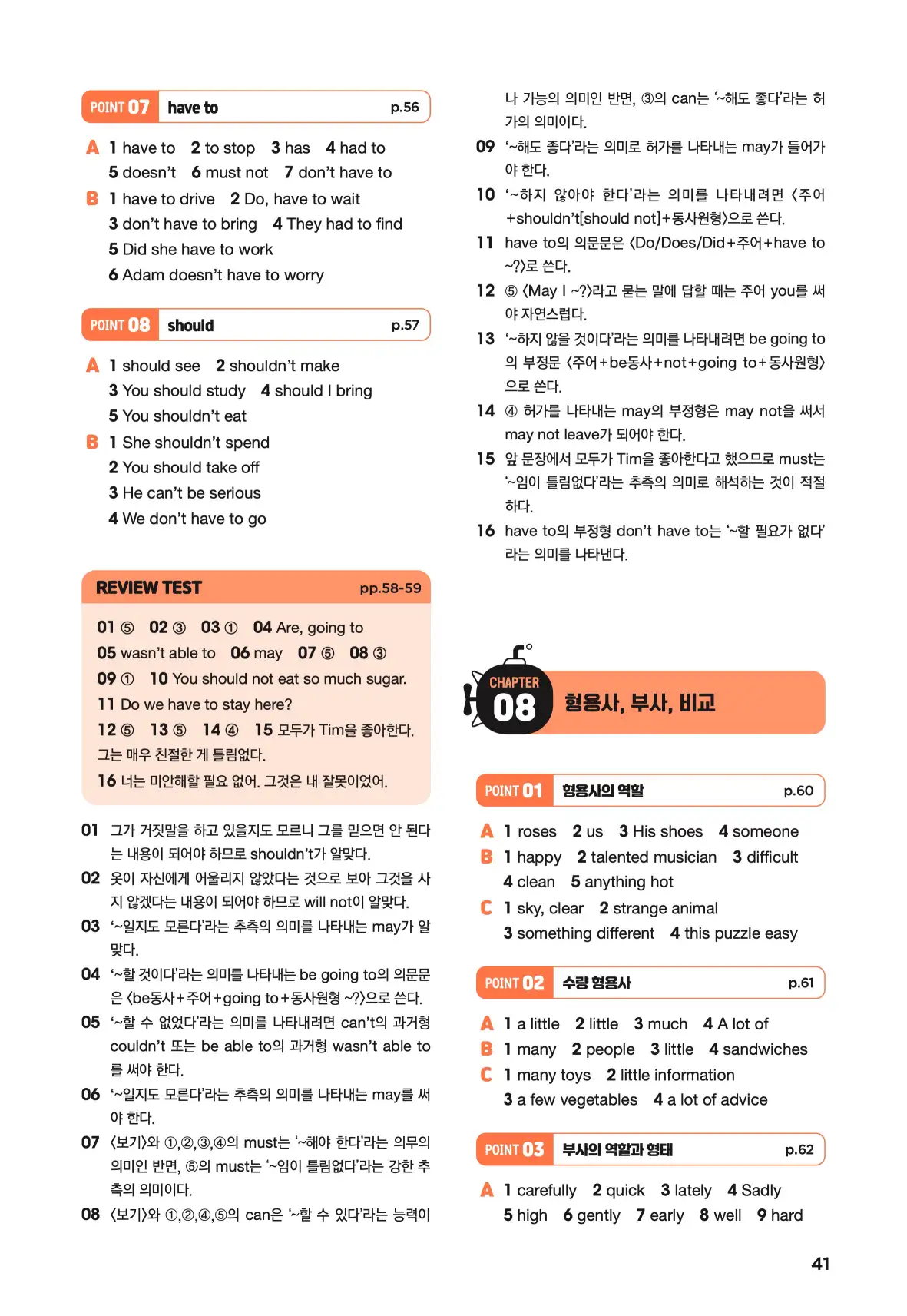 문제로 마스터하는 중학영문법 레벨 1 답지 41페이지