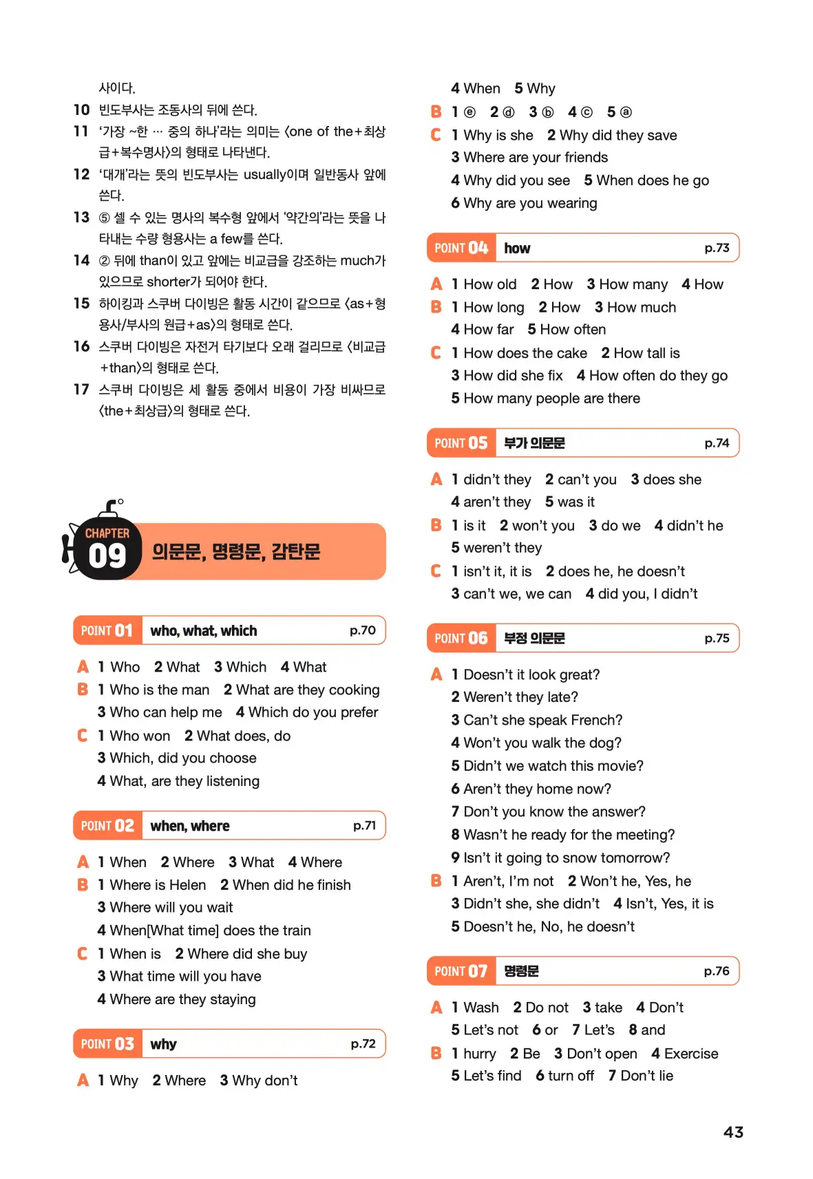 문제로 마스터하는 중학영문법 레벨 1 답지 43페이지