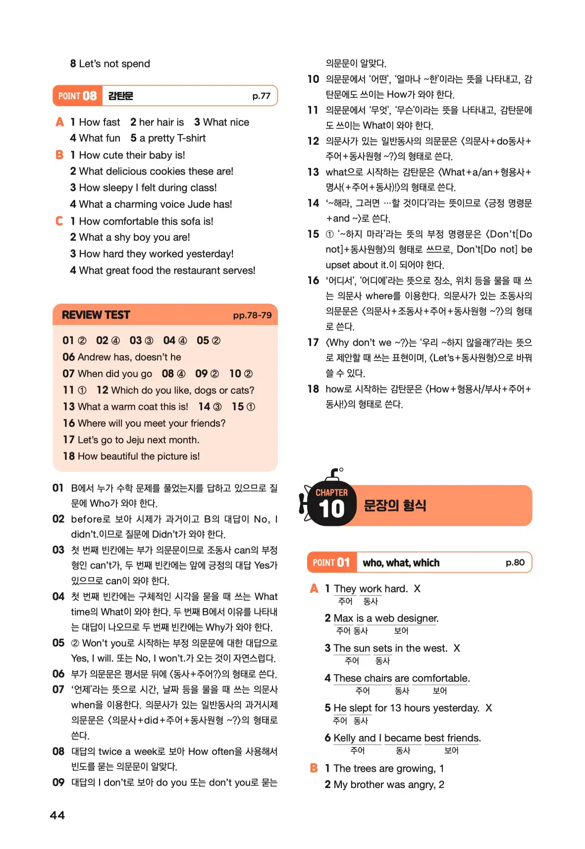 문제로 마스터하는 중학영문법 레벨 1 답지 44페이지
