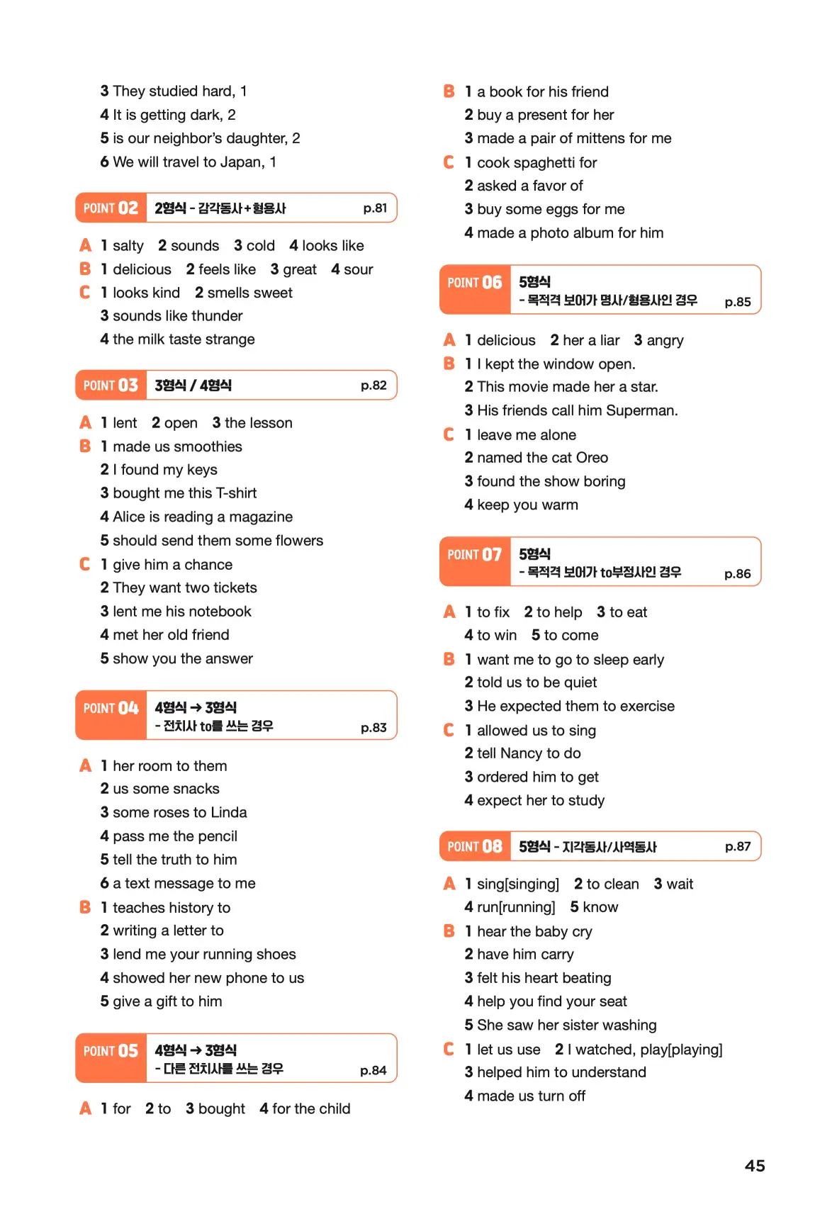 문제로 마스터하는 중학영문법 레벨 1 답지 45페이지