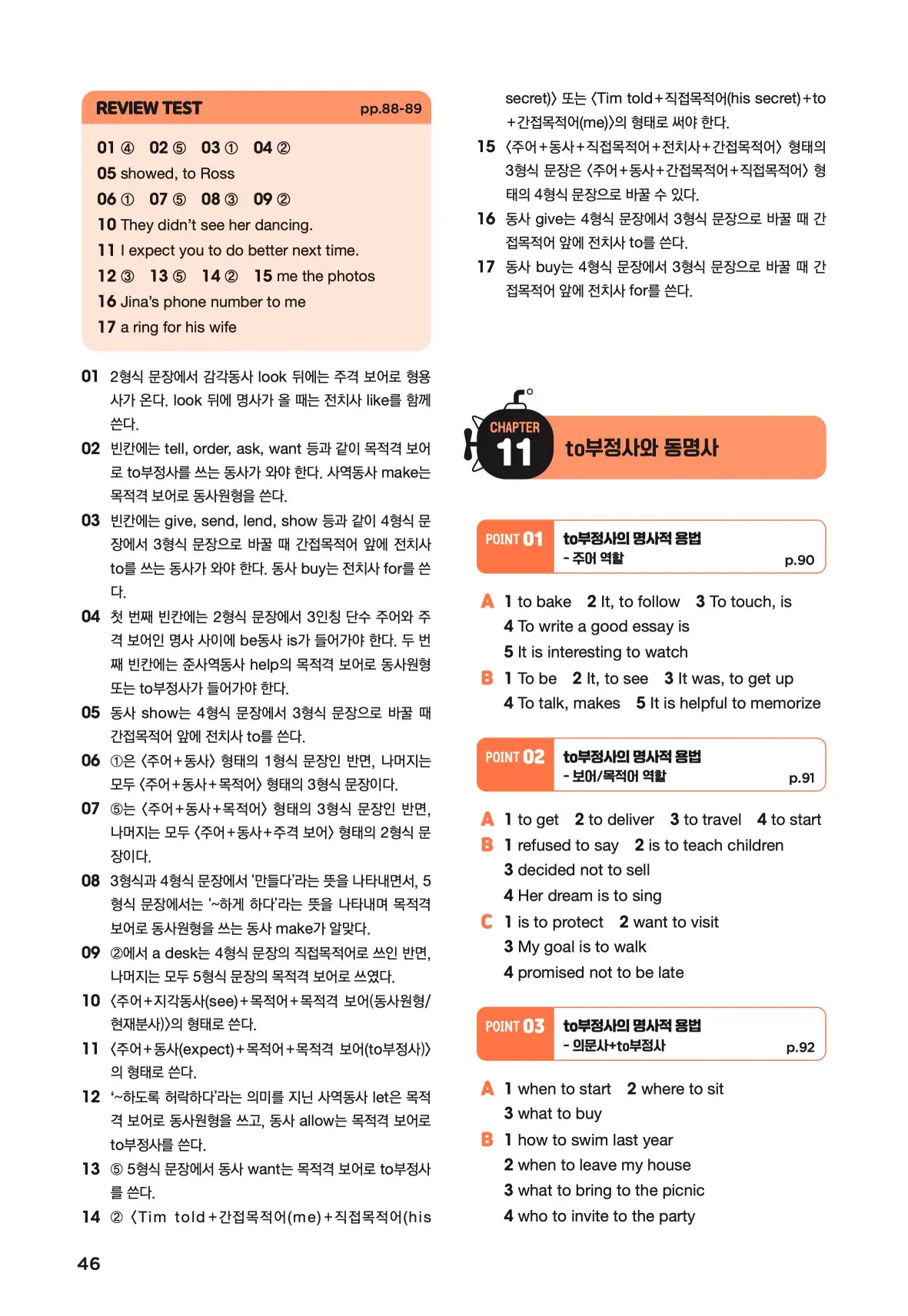 문제로 마스터하는 중학영문법 레벨 1 답지 46페이지