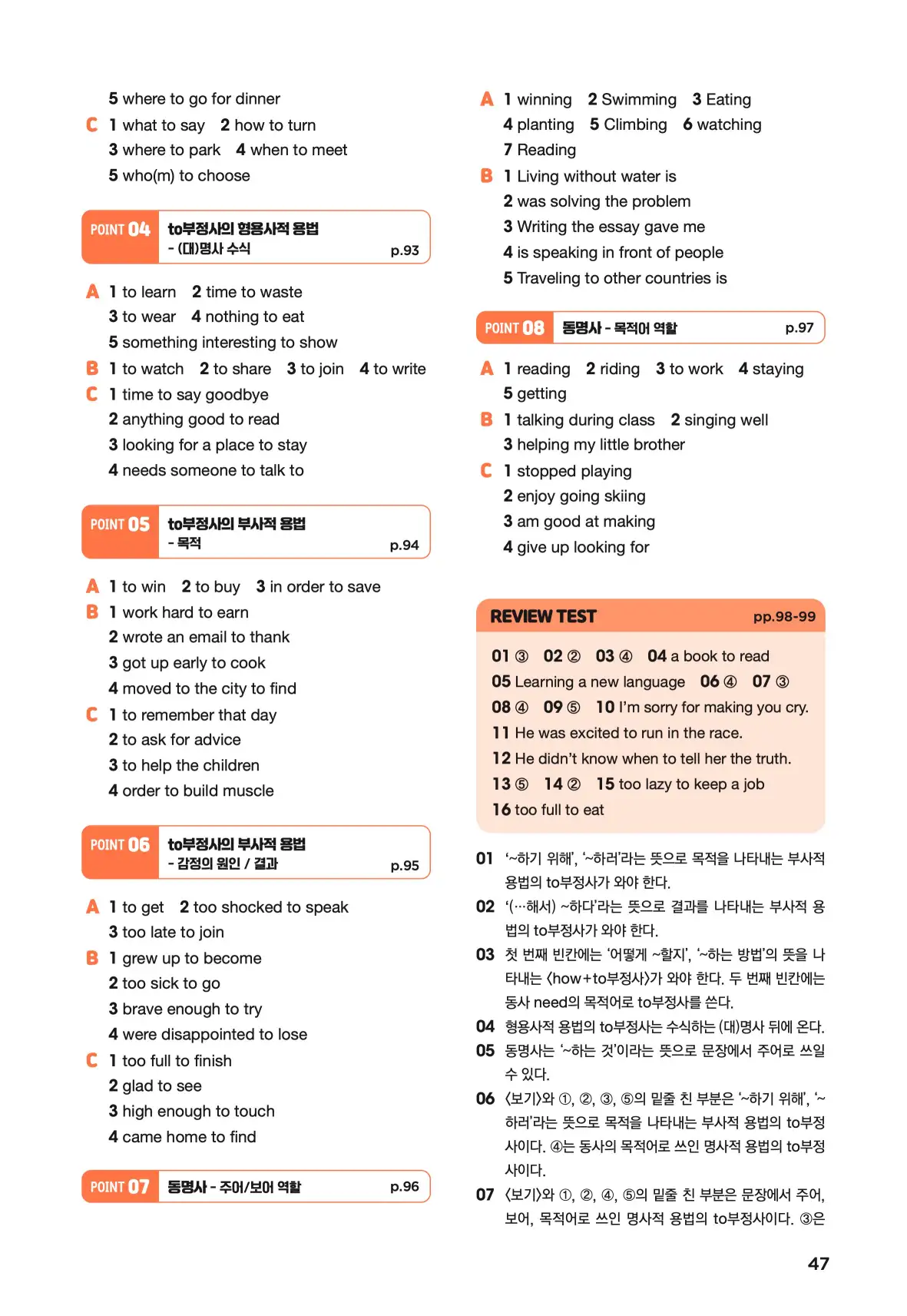 문제로 마스터하는 중학영문법 레벨 1 답지 47페이지