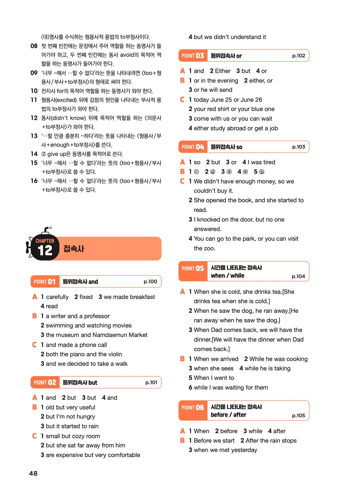 문제로 마스터하는 중학영문법 레벨 1 답지 48페이지