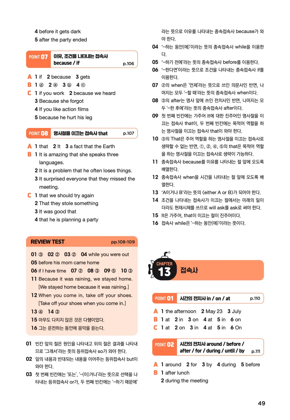 문제로 마스터하는 중학영문법 레벨 1 답지 49페이지