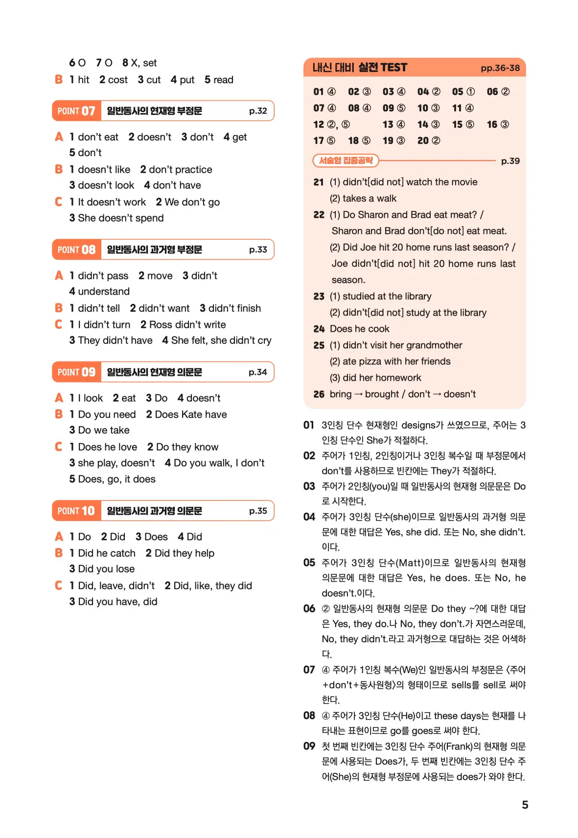 문제로 마스터하는 중학영문법 레벨 1 답지 5페이지