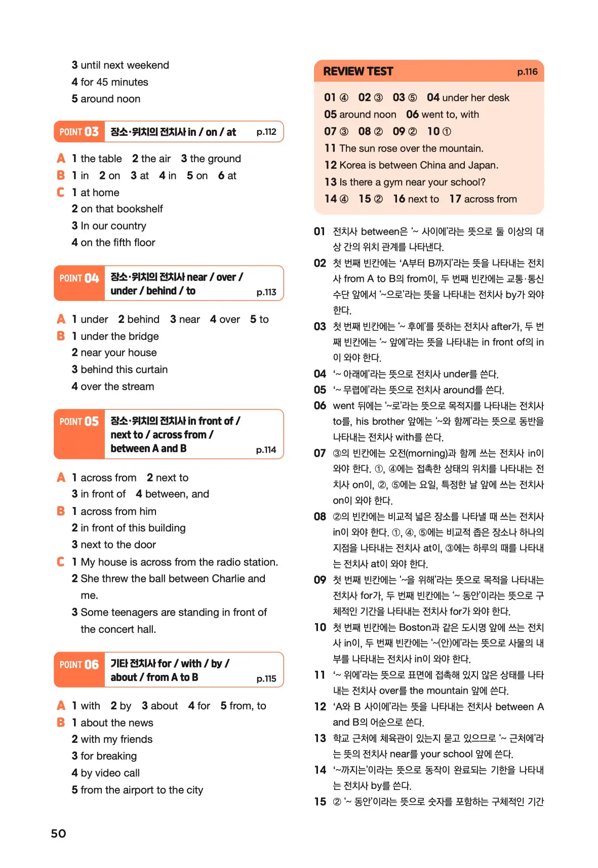 문제로 마스터하는 중학영문법 레벨 1 답지 50페이지