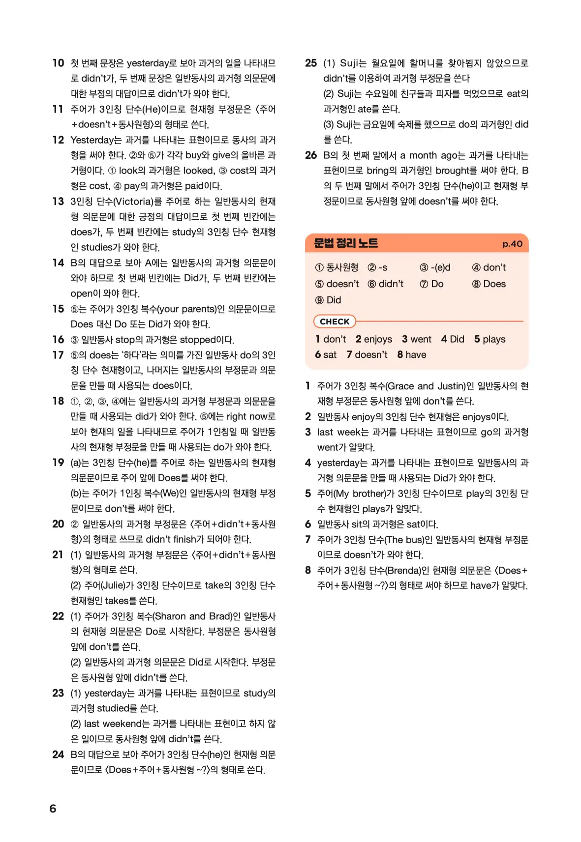 문제로 마스터하는 중학영문법 레벨 1 답지 6페이지