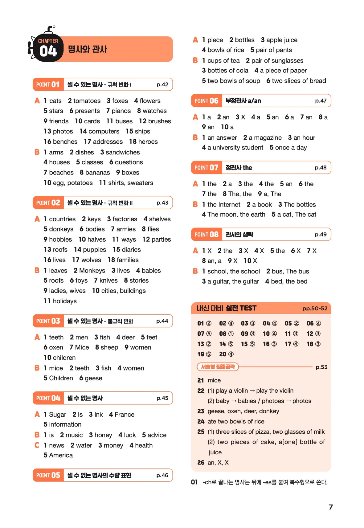 문제로 마스터하는 중학영문법 레벨 1 답지 7페이지