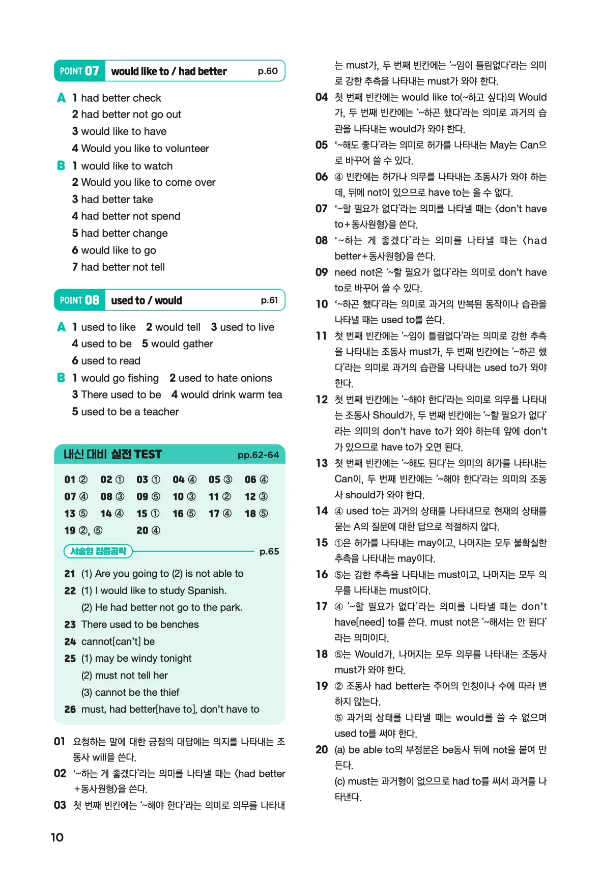 문제로 마스터하는 중학영문법 레벨 2 답지 10페이지