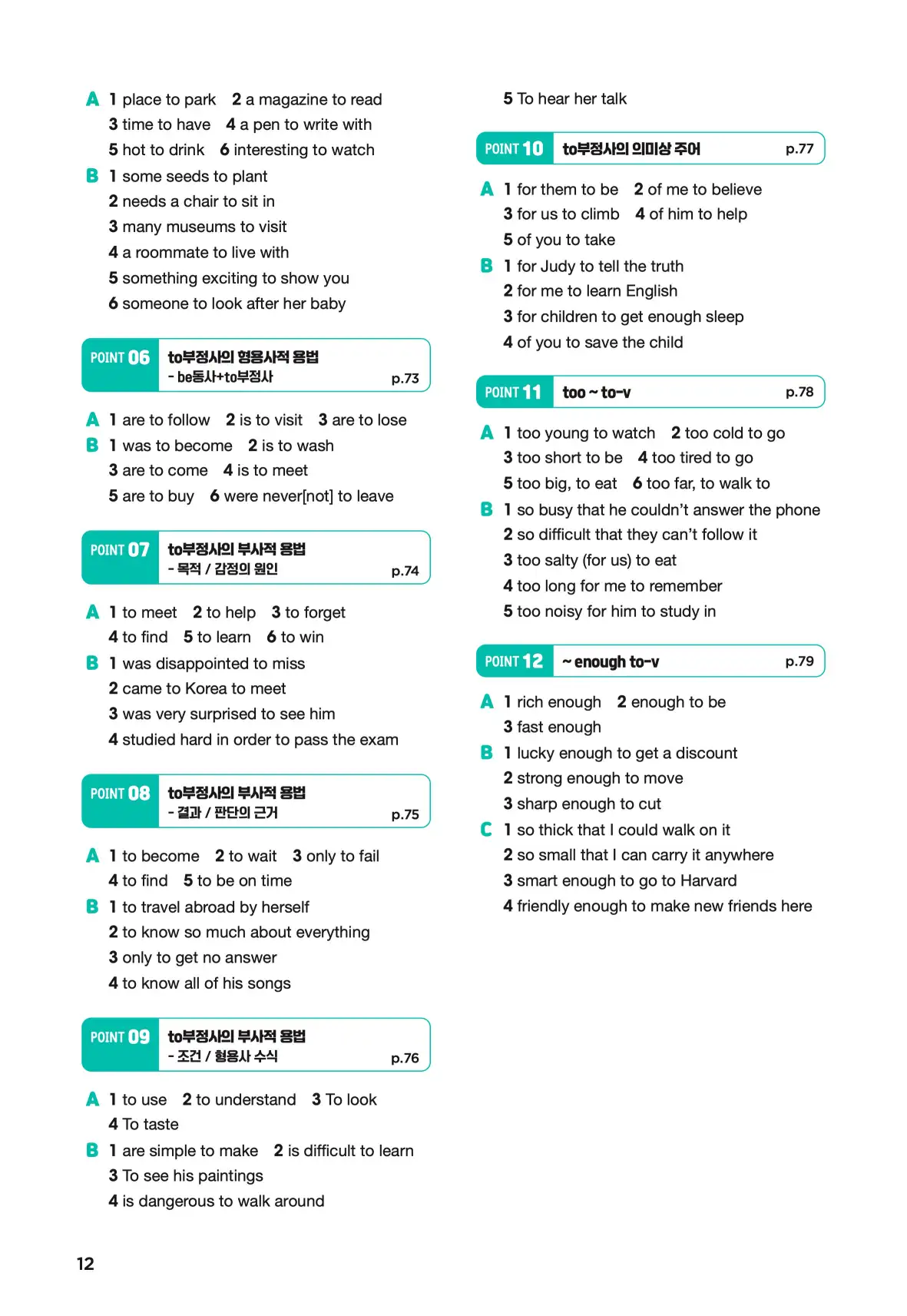 문제로 마스터하는 중학영문법 레벨 2 답지 12페이지