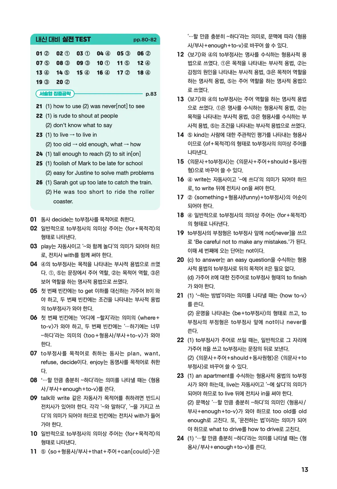 문제로 마스터하는 중학영문법 레벨 2 답지 13페이지