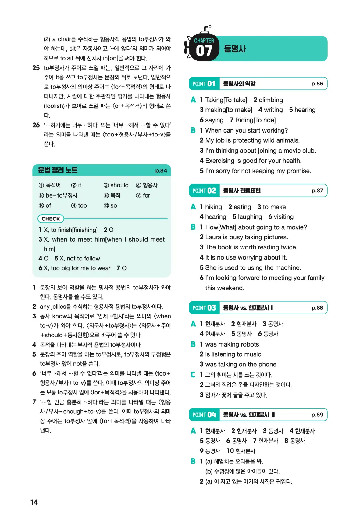 문제로 마스터하는 중학영문법 레벨 2 답지 14페이지