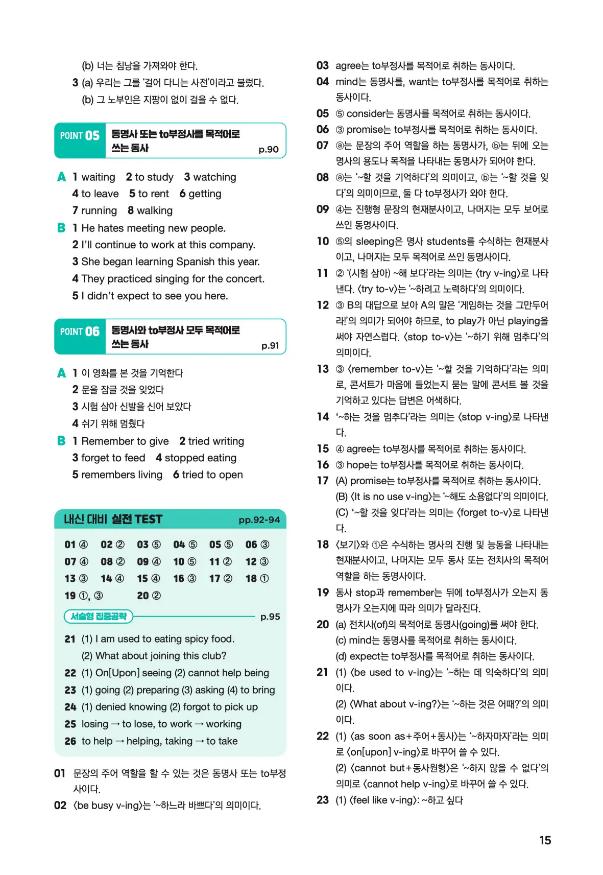 문제로 마스터하는 중학영문법 레벨 2 답지 15페이지