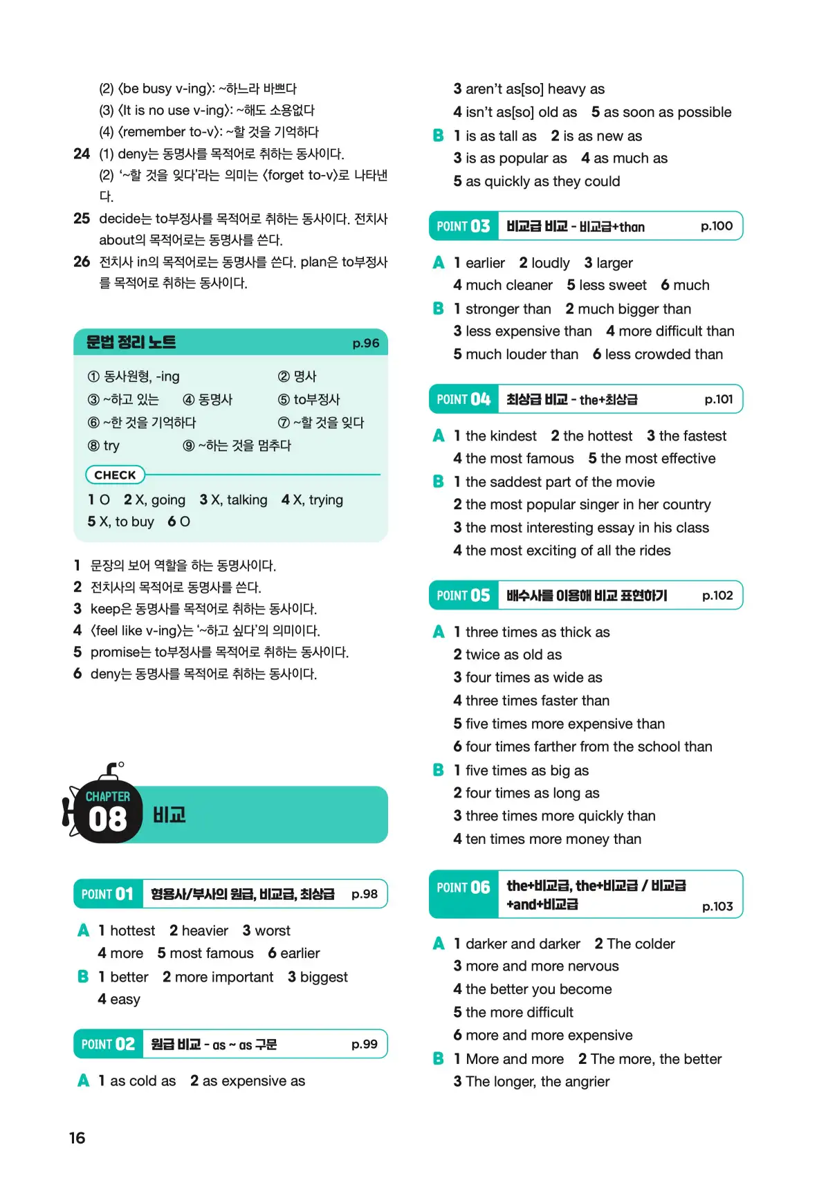 문제로 마스터하는 중학영문법 레벨 2 답지 16페이지