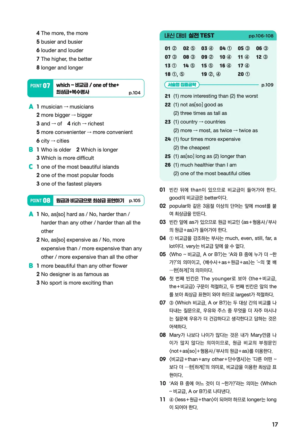 문제로 마스터하는 중학영문법 레벨 2 답지 17페이지