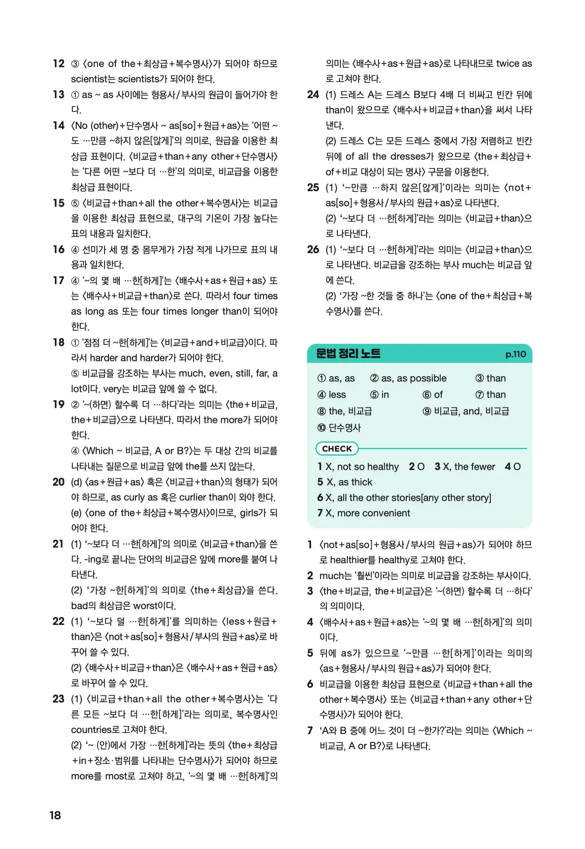 문제로 마스터하는 중학영문법 레벨 2 답지 18페이지