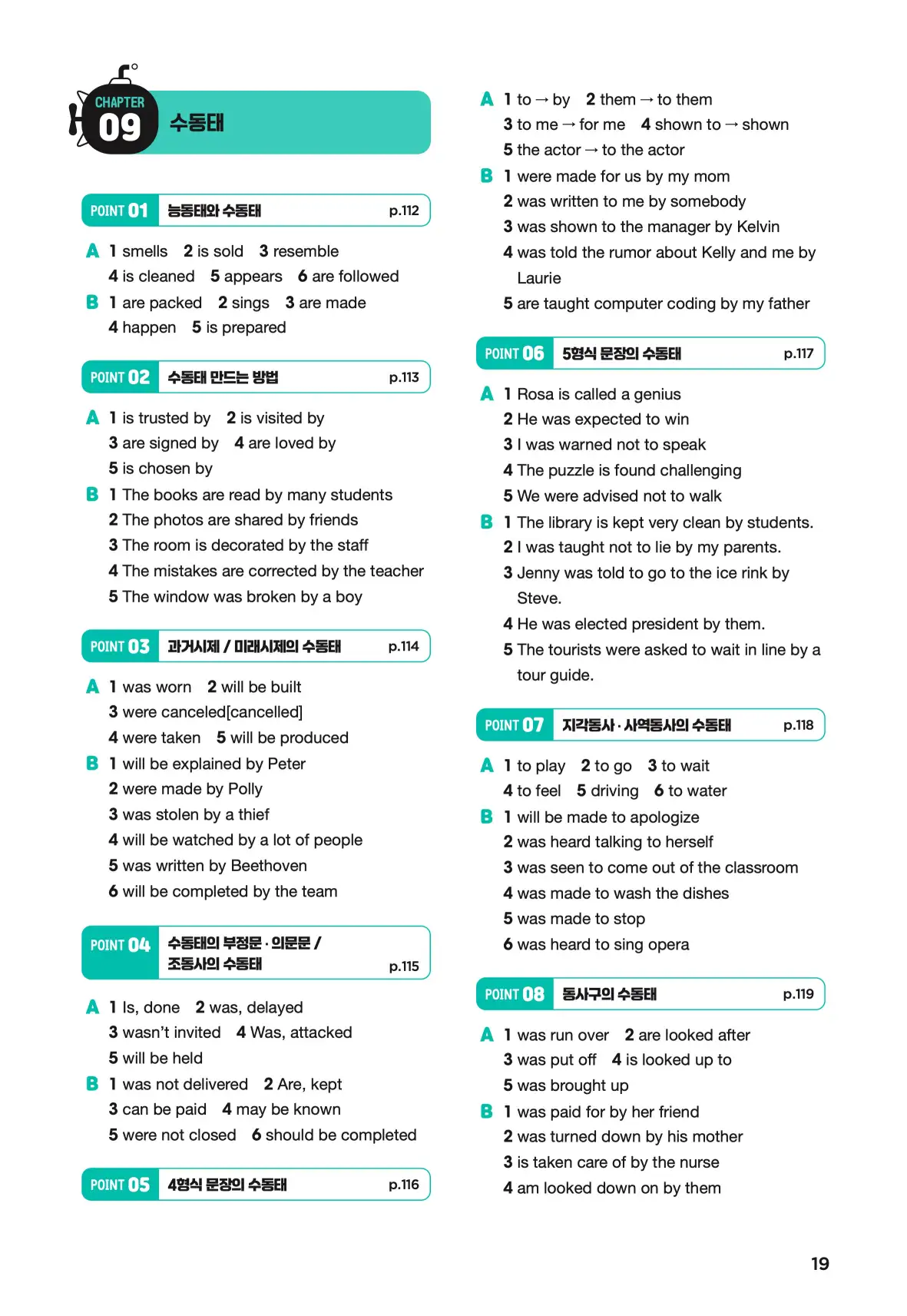 문제로 마스터하는 중학영문법 레벨 2 답지 19페이지