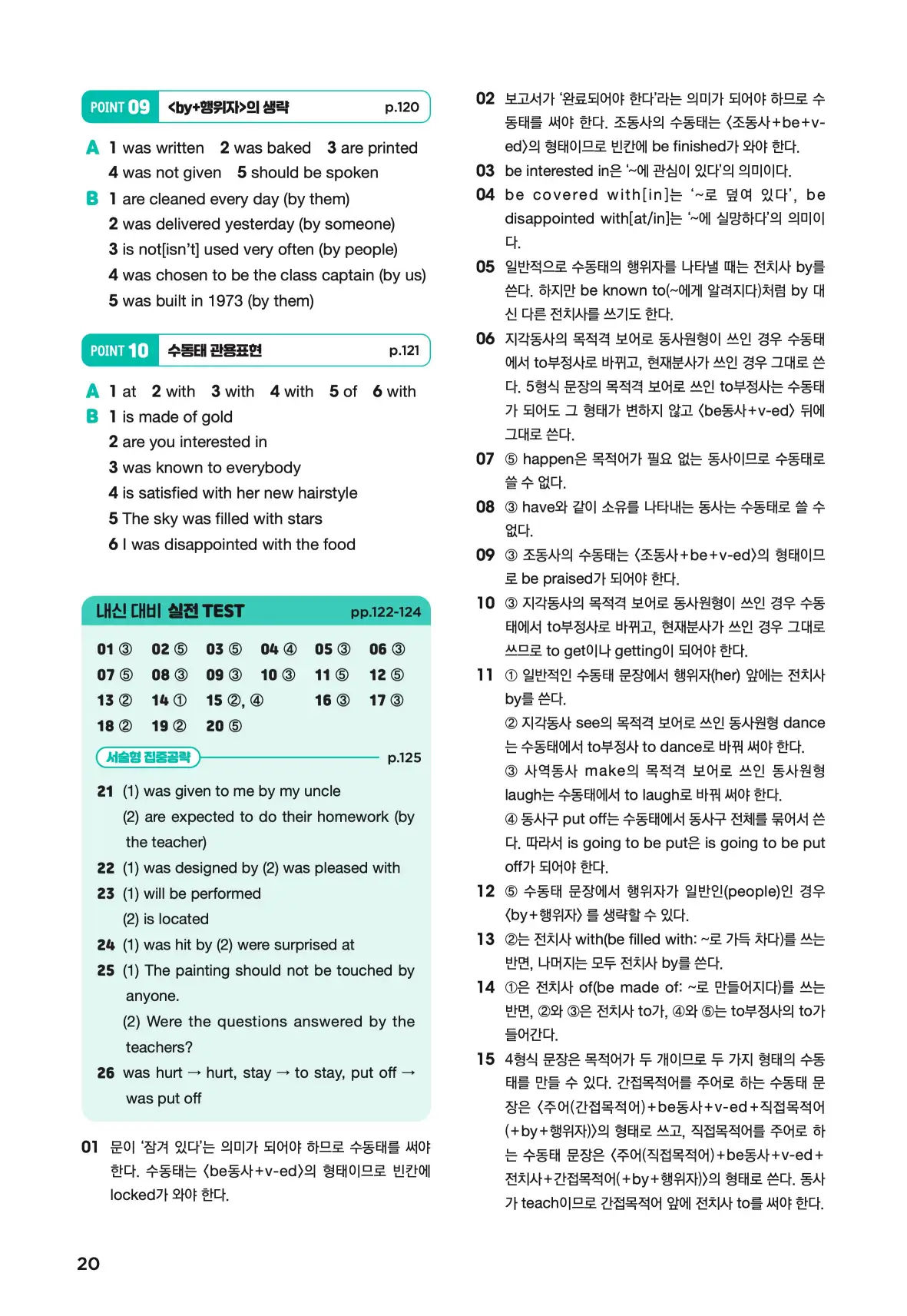 문제로 마스터하는 중학영문법 레벨 2 답지 20페이지