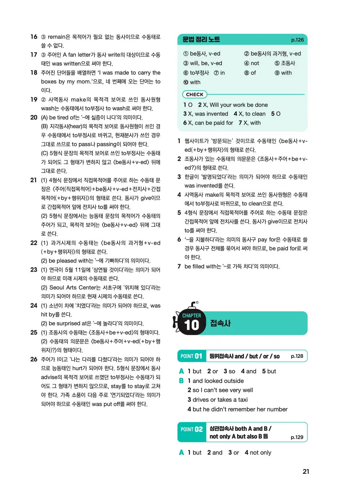 문제로 마스터하는 중학영문법 레벨 2 답지 21페이지