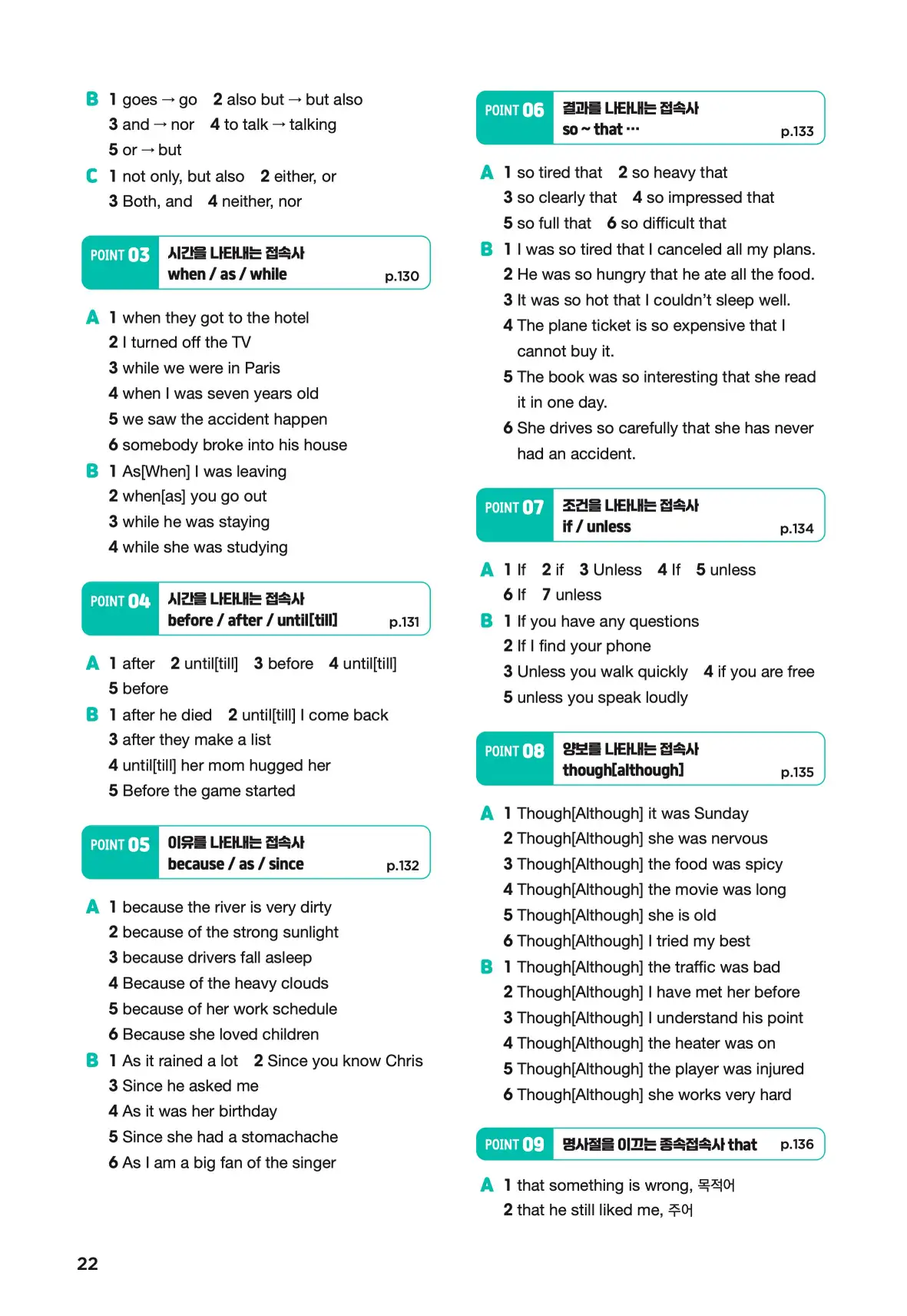 문제로 마스터하는 중학영문법 레벨 2 답지 22페이지