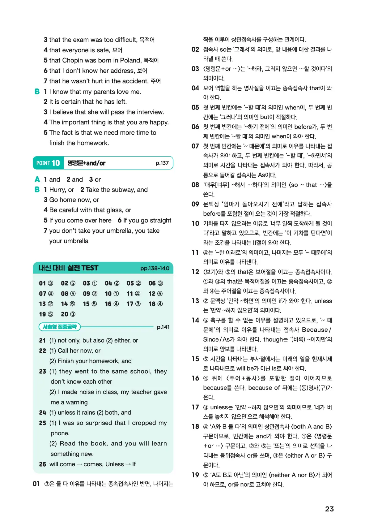 문제로 마스터하는 중학영문법 레벨 2 답지 23페이지