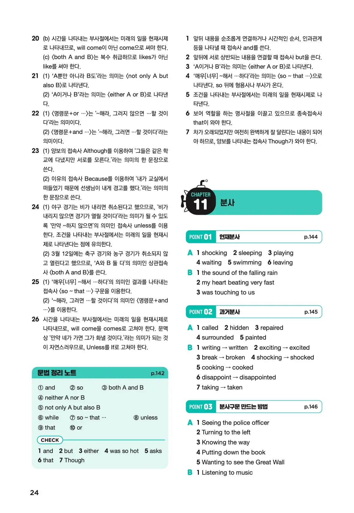 문제로 마스터하는 중학영문법 레벨 2 답지 24페이지