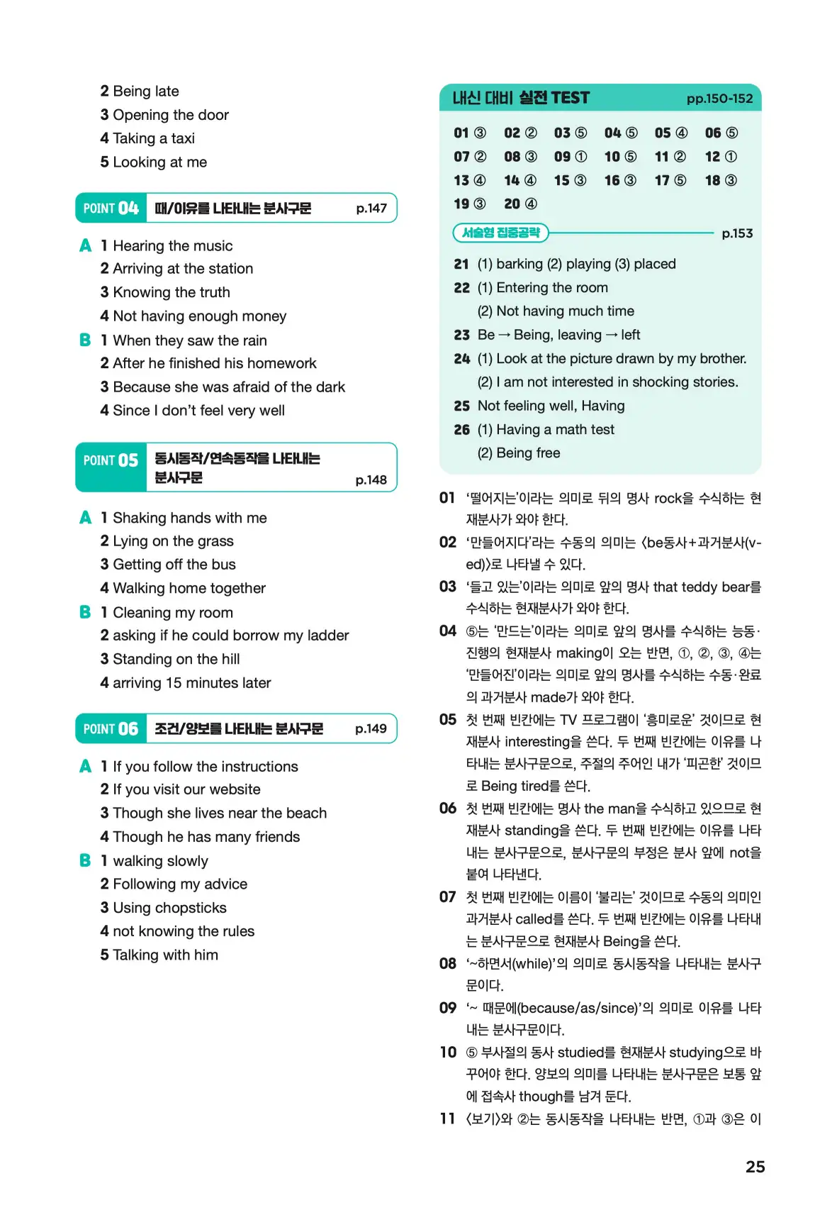 문제로 마스터하는 중학영문법 레벨 2 답지 25페이지