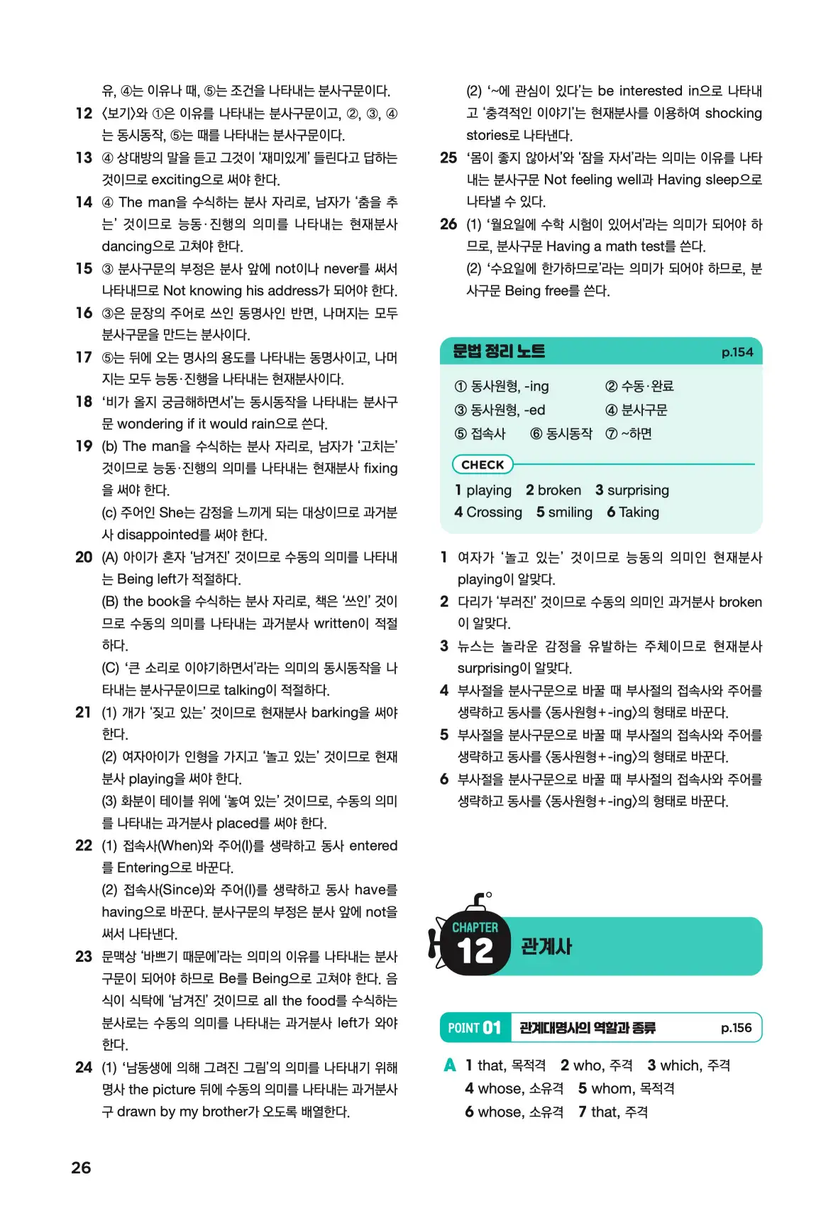 문제로 마스터하는 중학영문법 레벨 2 답지 26페이지