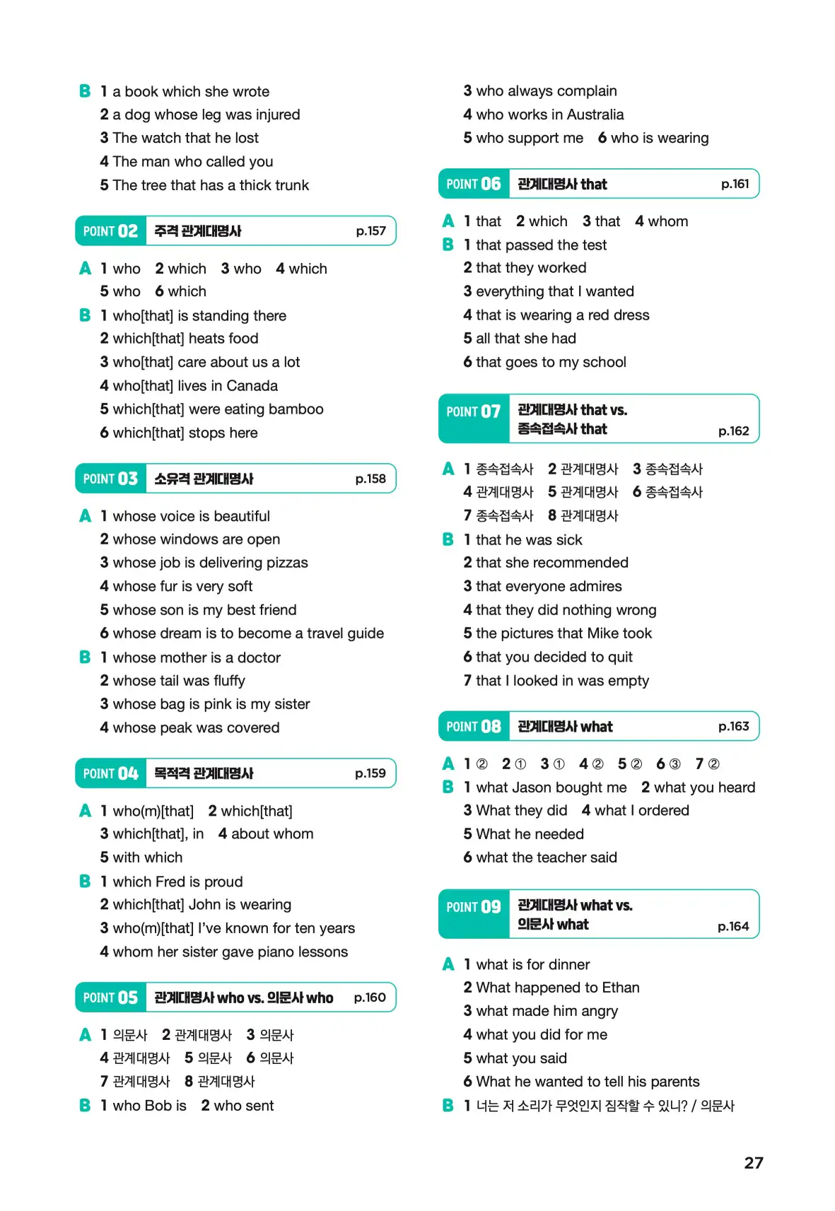 문제로 마스터하는 중학영문법 레벨 2 답지 27페이지