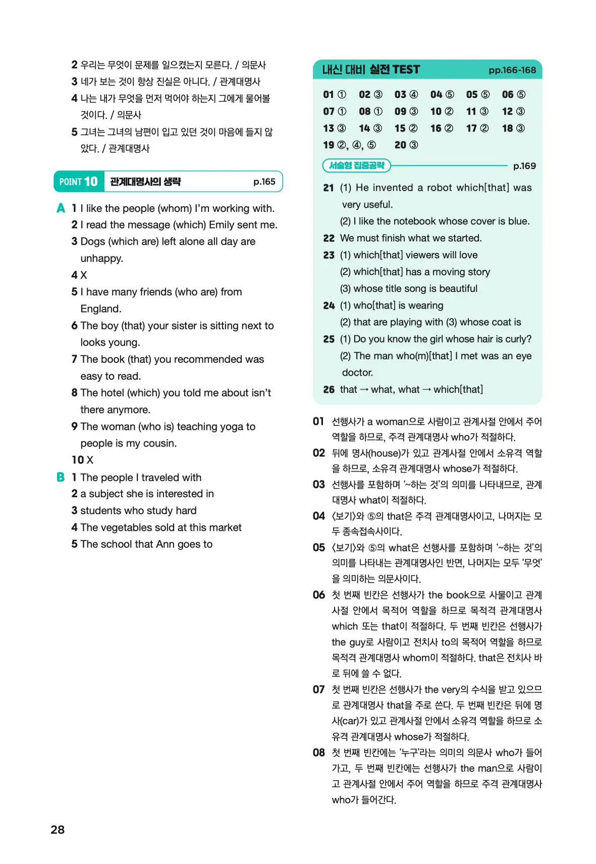 문제로 마스터하는 중학영문법 레벨 2 답지 28페이지