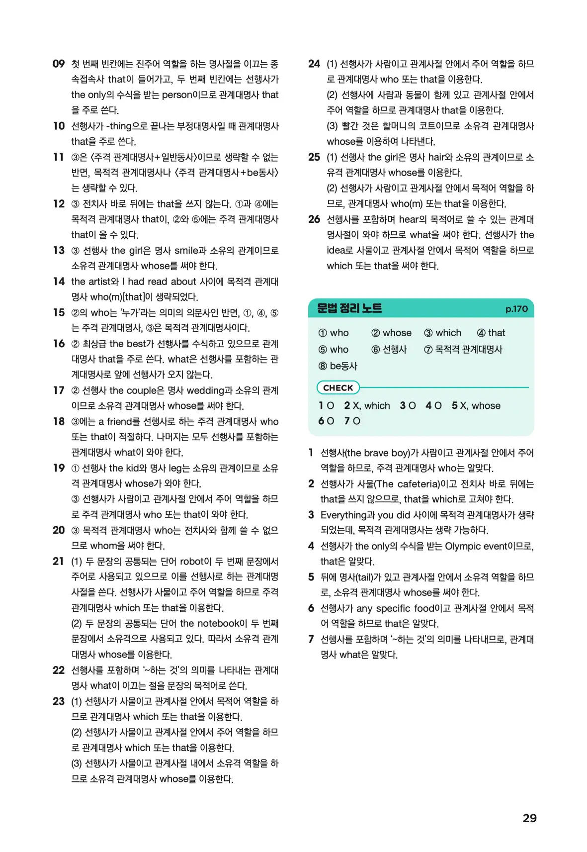 문제로 마스터하는 중학영문법 레벨 2 답지 29페이지