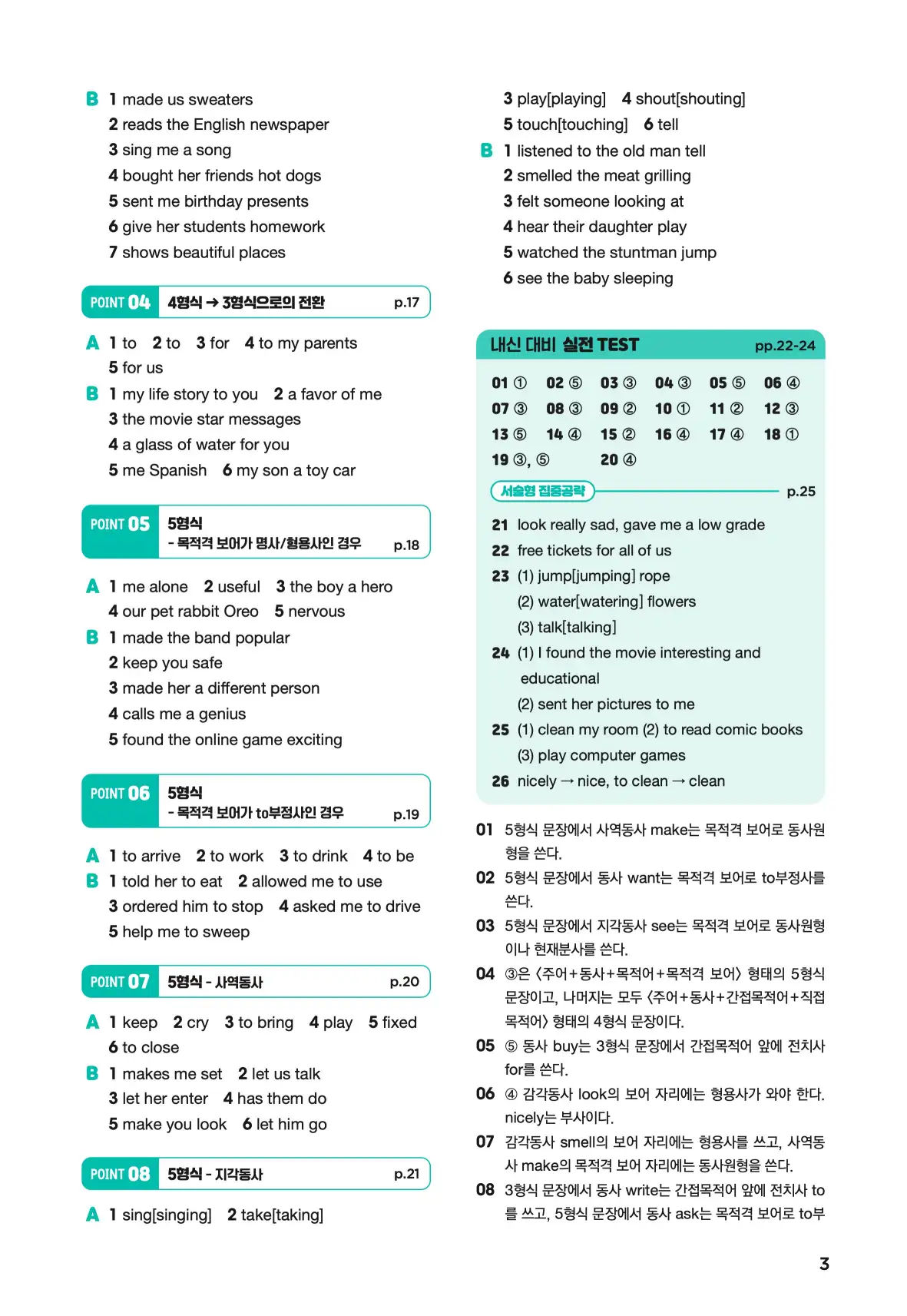 문제로 마스터하는 중학영문법 레벨 2 답지 3페이지