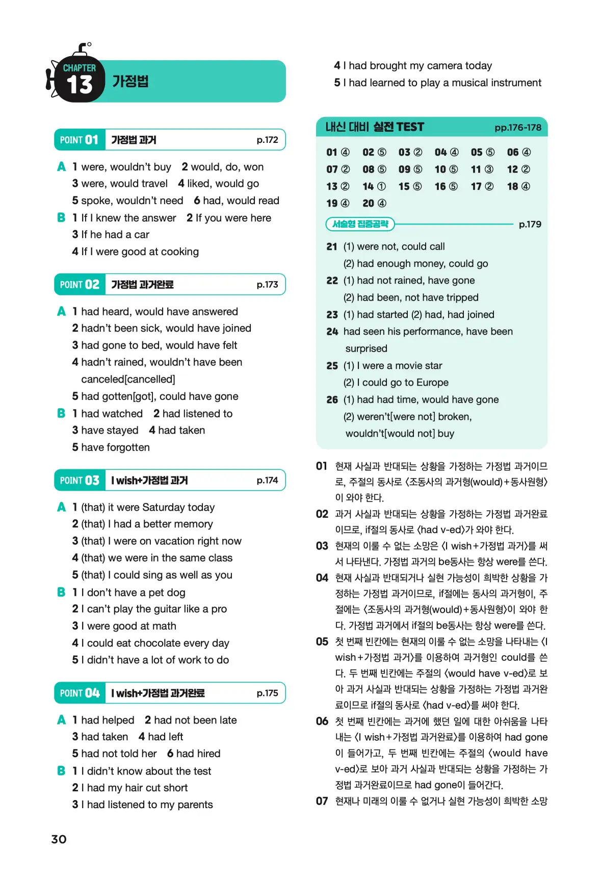 문제로 마스터하는 중학영문법 레벨 2 답지 30페이지
