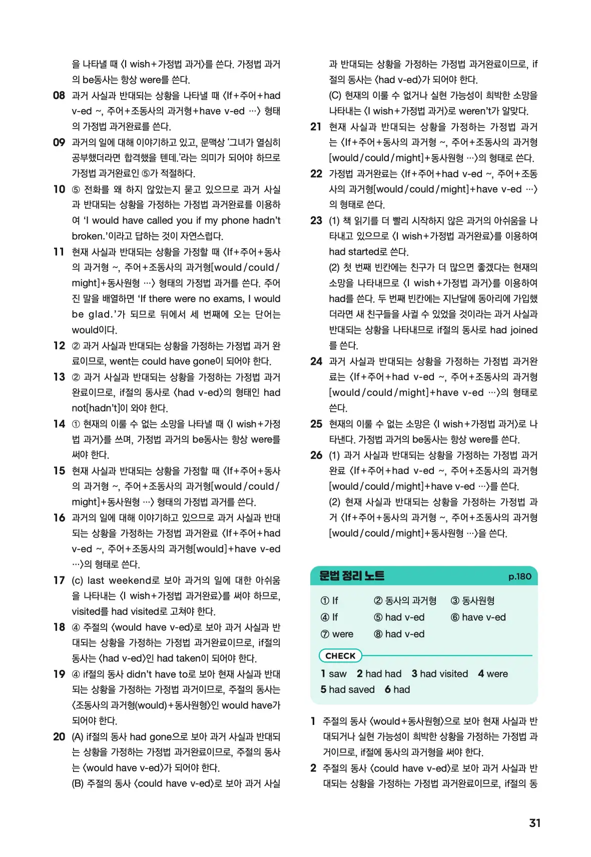 문제로 마스터하는 중학영문법 레벨 2 답지 31페이지