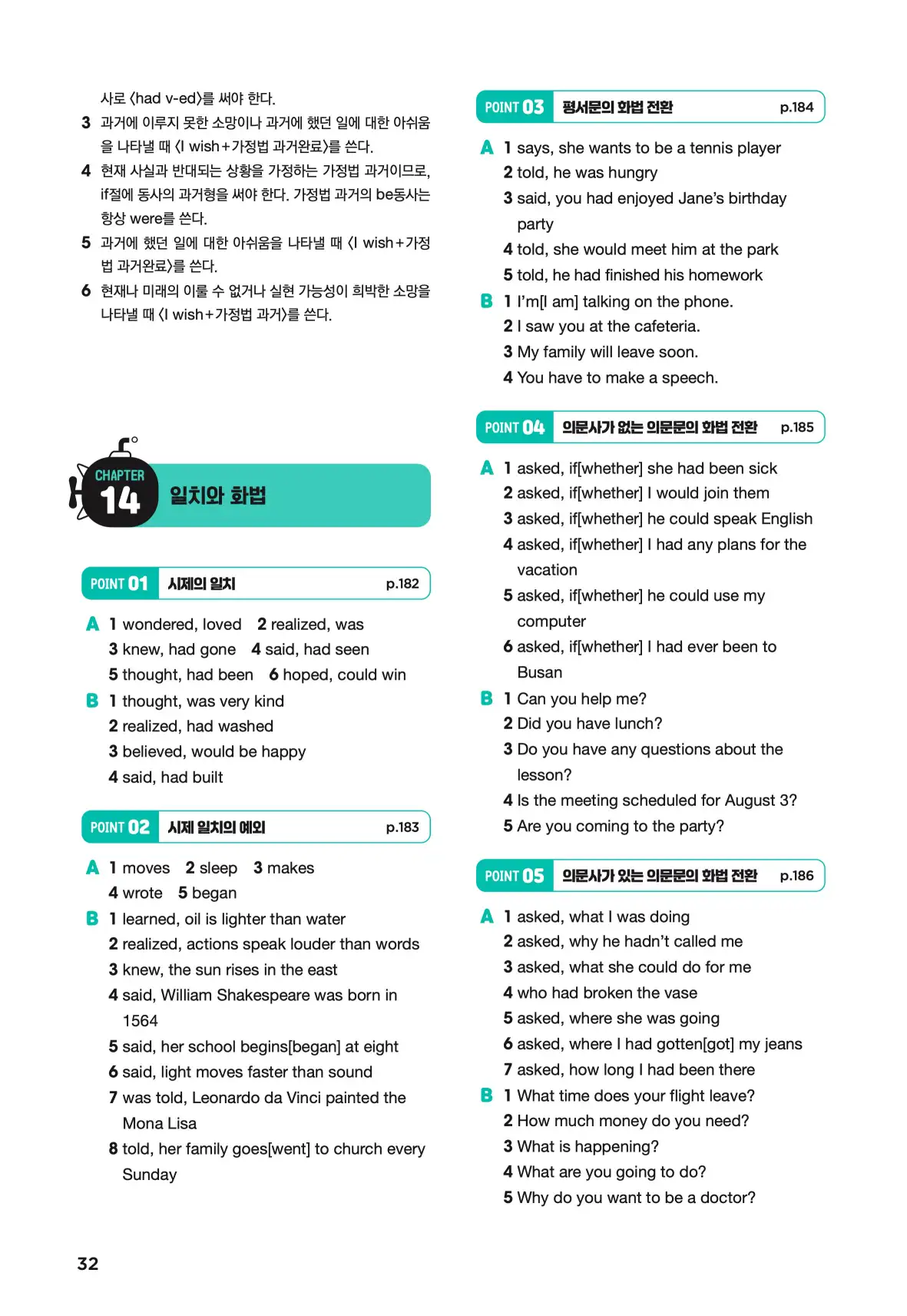 문제로 마스터하는 중학영문법 레벨 2 답지 32페이지