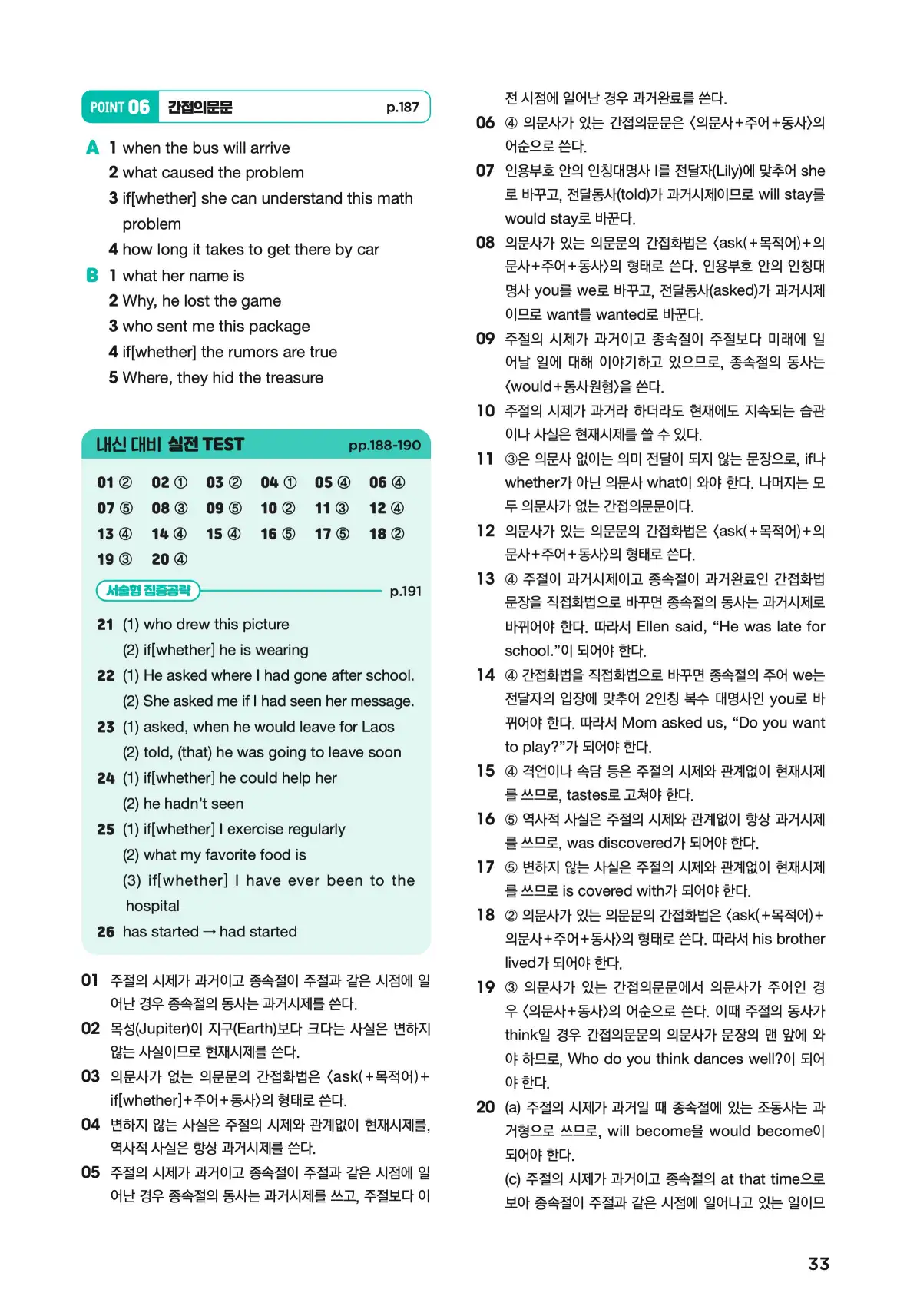 문제로 마스터하는 중학영문법 레벨 2 답지 33페이지