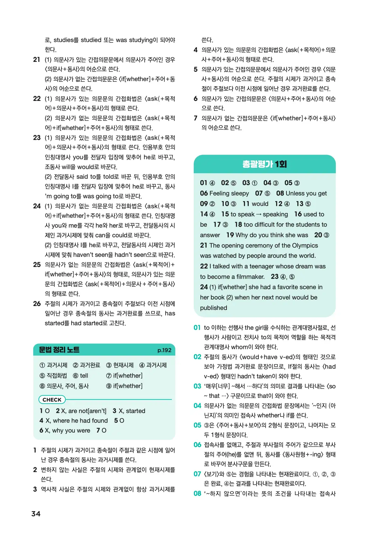 문제로 마스터하는 중학영문법 레벨 2 답지 34페이지