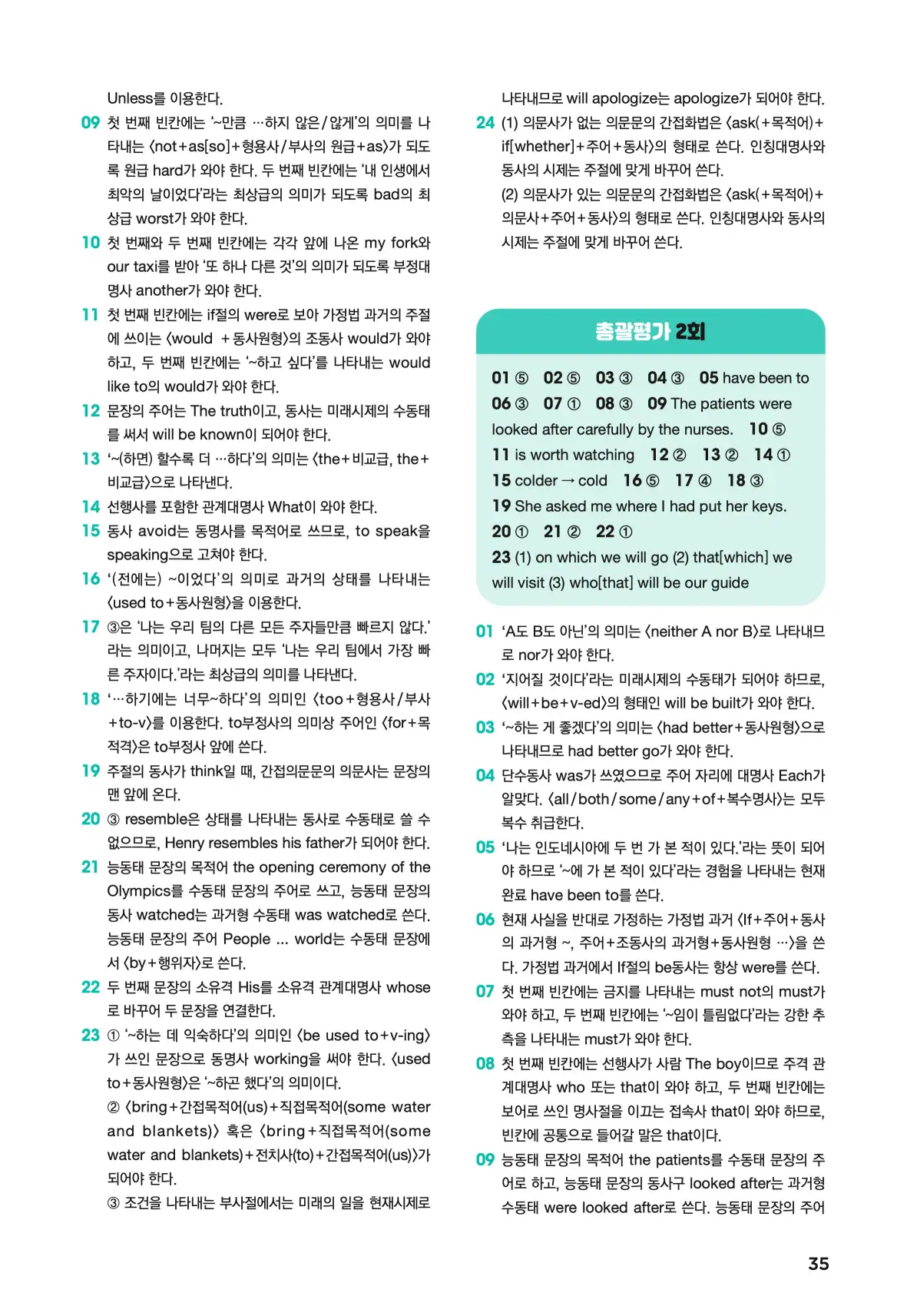 문제로 마스터하는 중학영문법 레벨 2 답지 35페이지