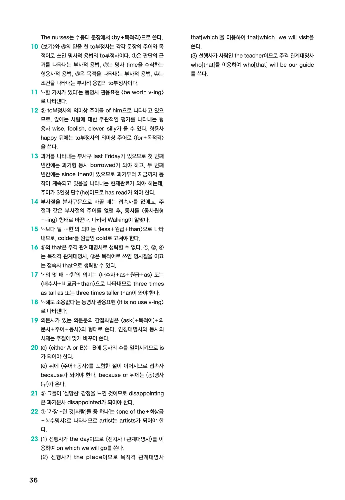 문제로 마스터하는 중학영문법 레벨 2 답지 36페이지